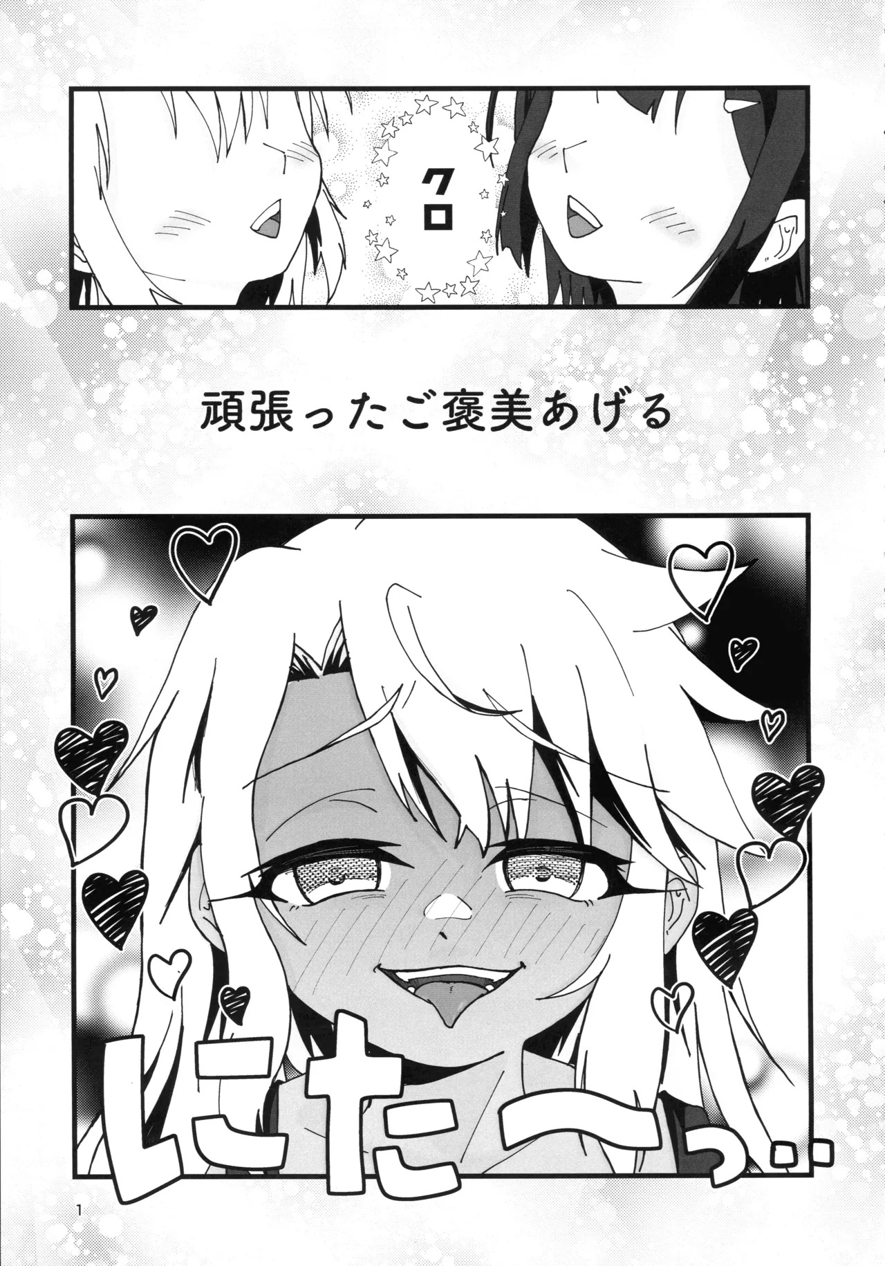 (C106) [C-Rank (Bellar)] Abunai Maryoku Kyoukyuu 1.5 (Fate/kaleid liner Prisma Illya) - Page 2