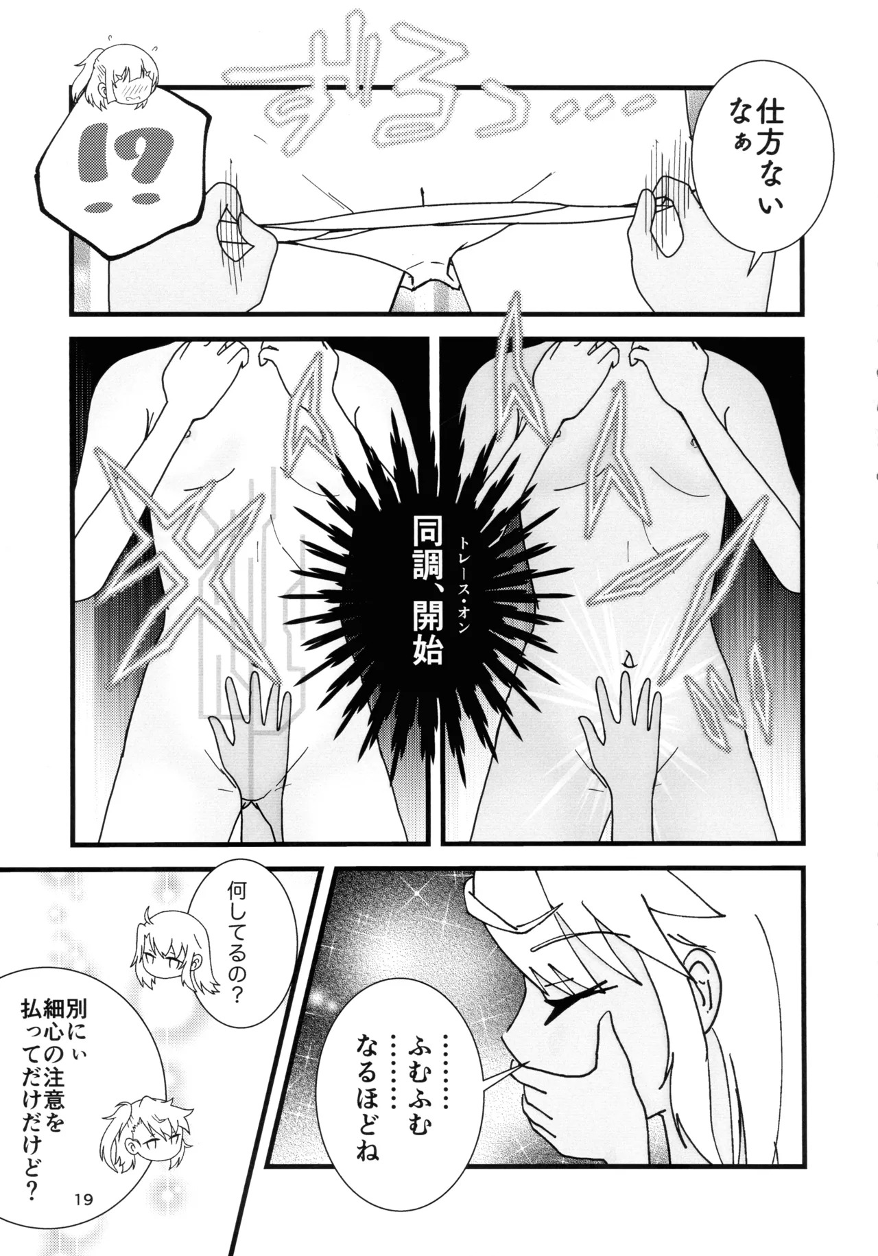 (C106) [C-Rank (Bellar)] Abunai Maryoku Kyoukyuu 1.5 (Fate/kaleid liner Prisma Illya) - Page 20
