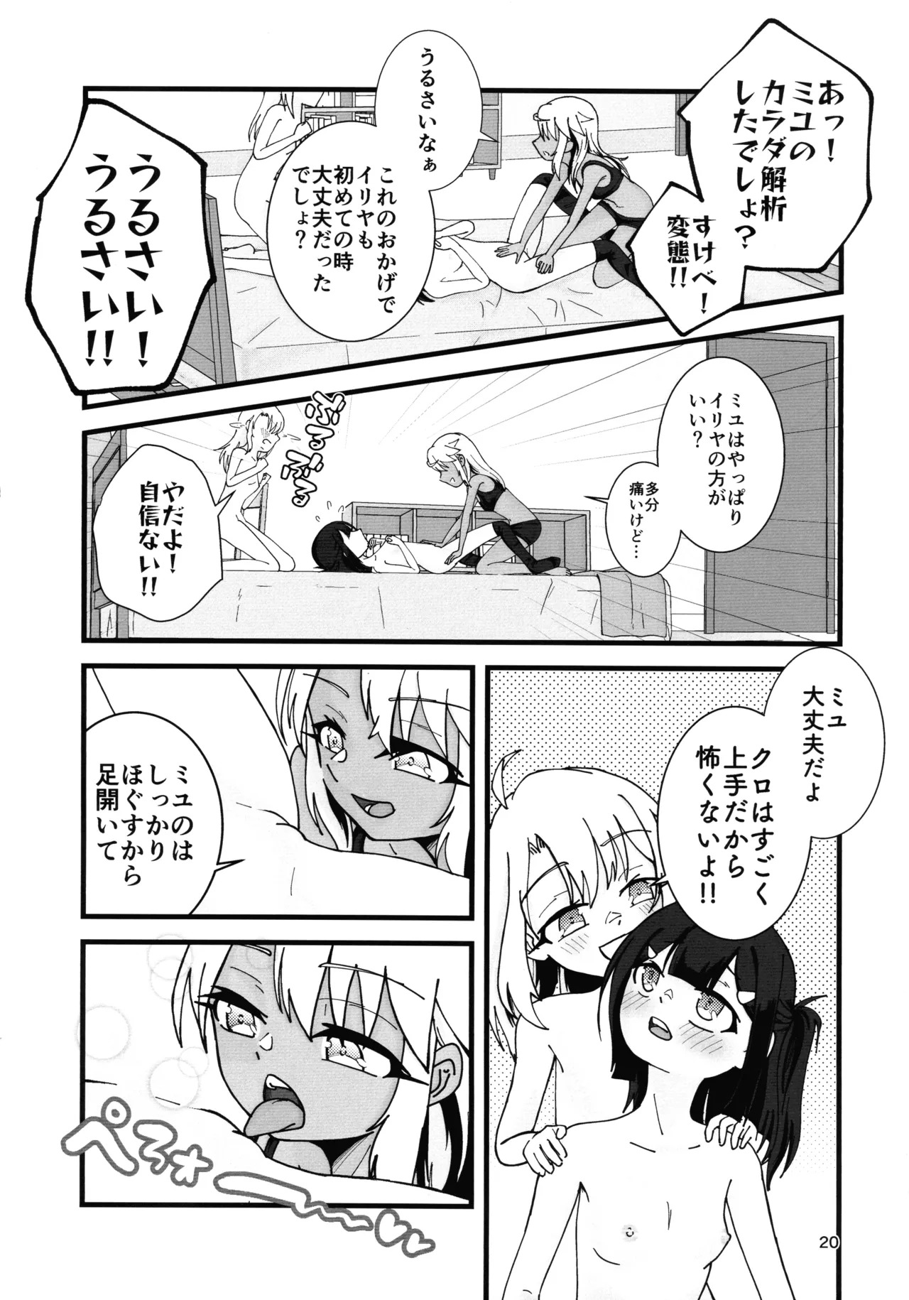 (C106) [C-Rank (Bellar)] Abunai Maryoku Kyoukyuu 1.5 (Fate/kaleid liner Prisma Illya) - Page 21