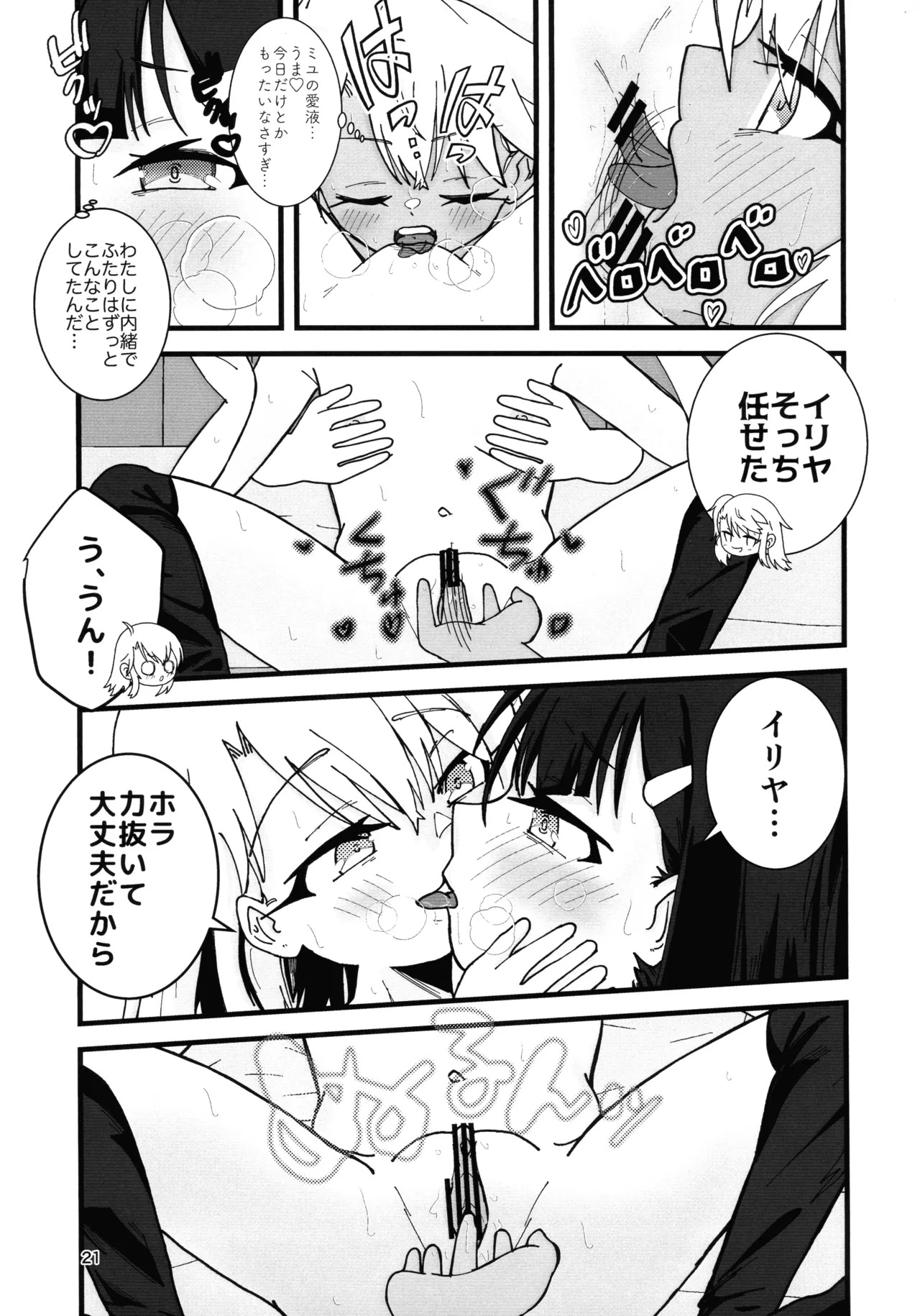 (C106) [C-Rank (Bellar)] Abunai Maryoku Kyoukyuu 1.5 (Fate/kaleid liner Prisma Illya) - Page 22