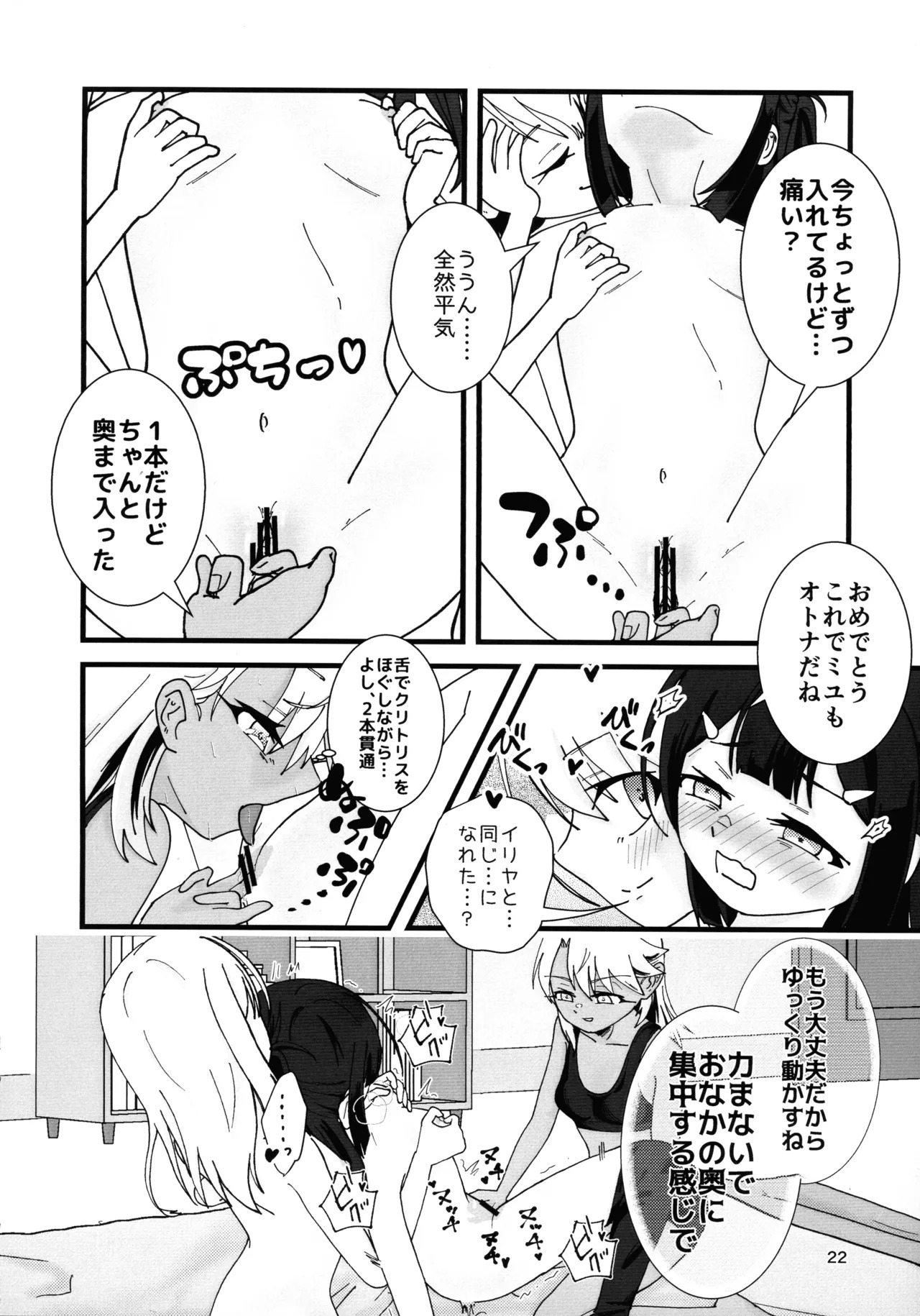 (C106) [C-Rank (Bellar)] Abunai Maryoku Kyoukyuu 1.5 (Fate/kaleid liner Prisma Illya) - Page 23
