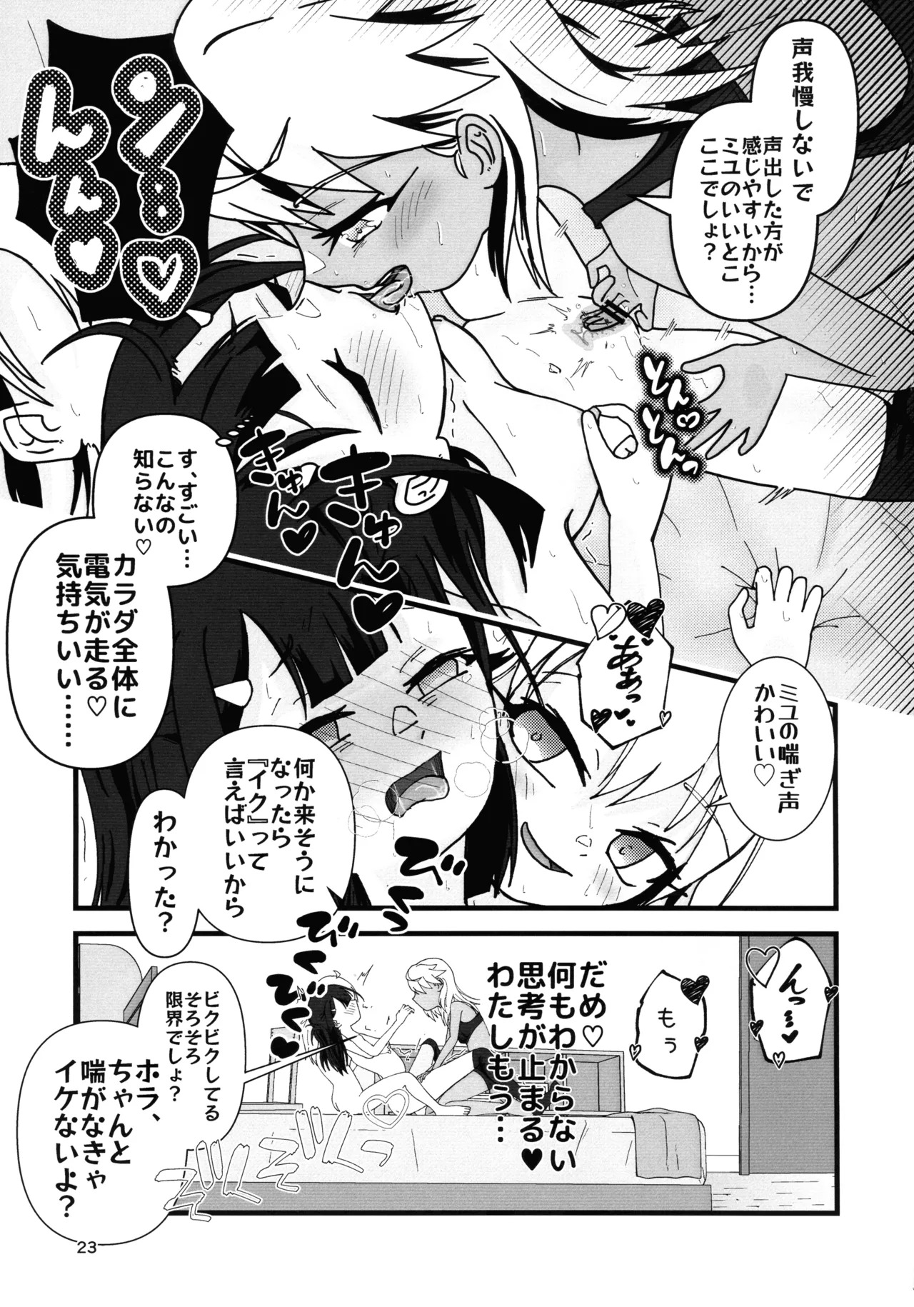 (C106) [C-Rank (Bellar)] Abunai Maryoku Kyoukyuu 1.5 (Fate/kaleid liner Prisma Illya) - Page 24