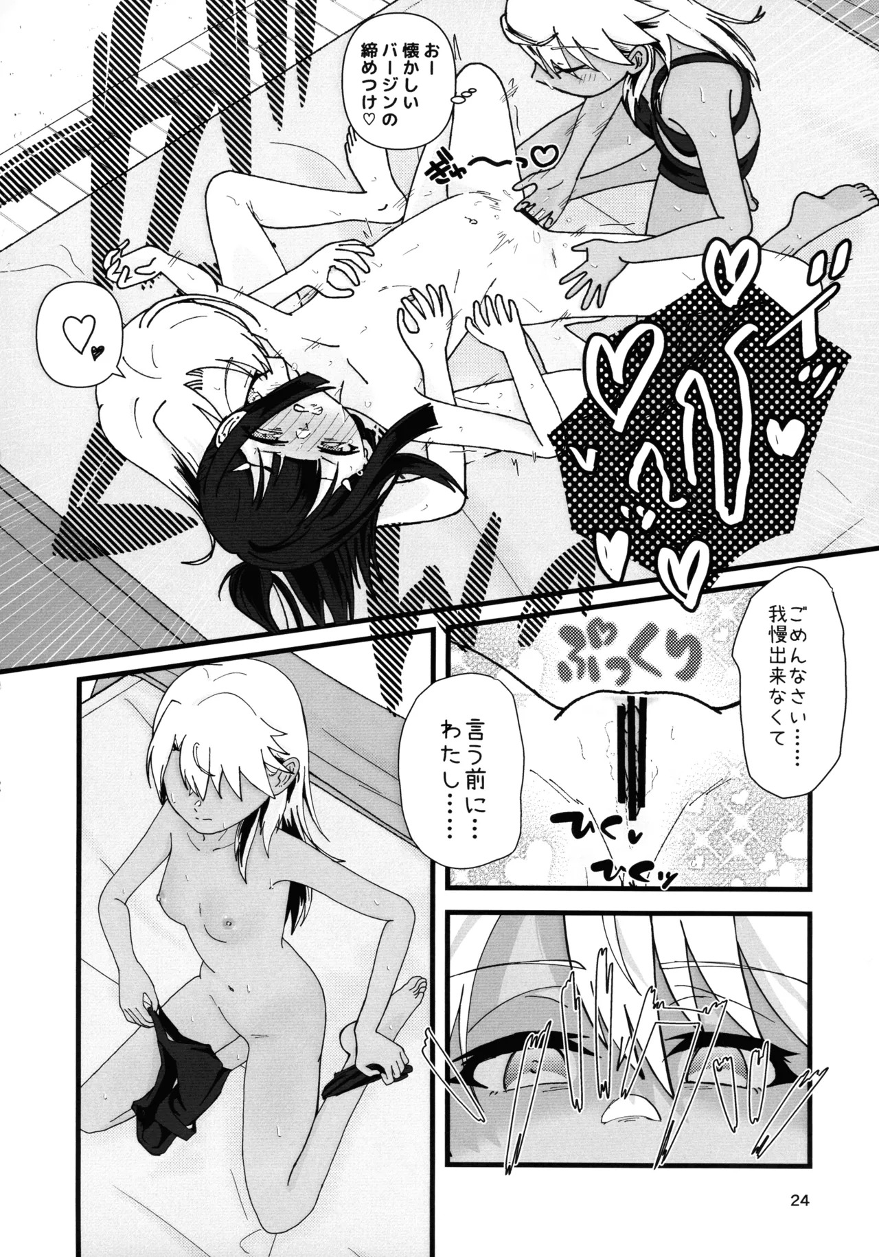 (C106) [C-Rank (Bellar)] Abunai Maryoku Kyoukyuu 1.5 (Fate/kaleid liner Prisma Illya) - Page 25