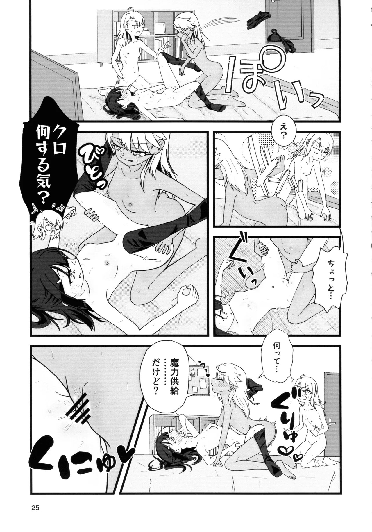 (C106) [C-Rank (Bellar)] Abunai Maryoku Kyoukyuu 1.5 (Fate/kaleid liner Prisma Illya) - Page 26