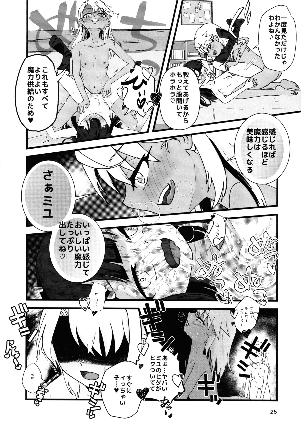 (C106) [C-Rank (Bellar)] Abunai Maryoku Kyoukyuu 1.5 (Fate/kaleid liner Prisma Illya) - Page 27
