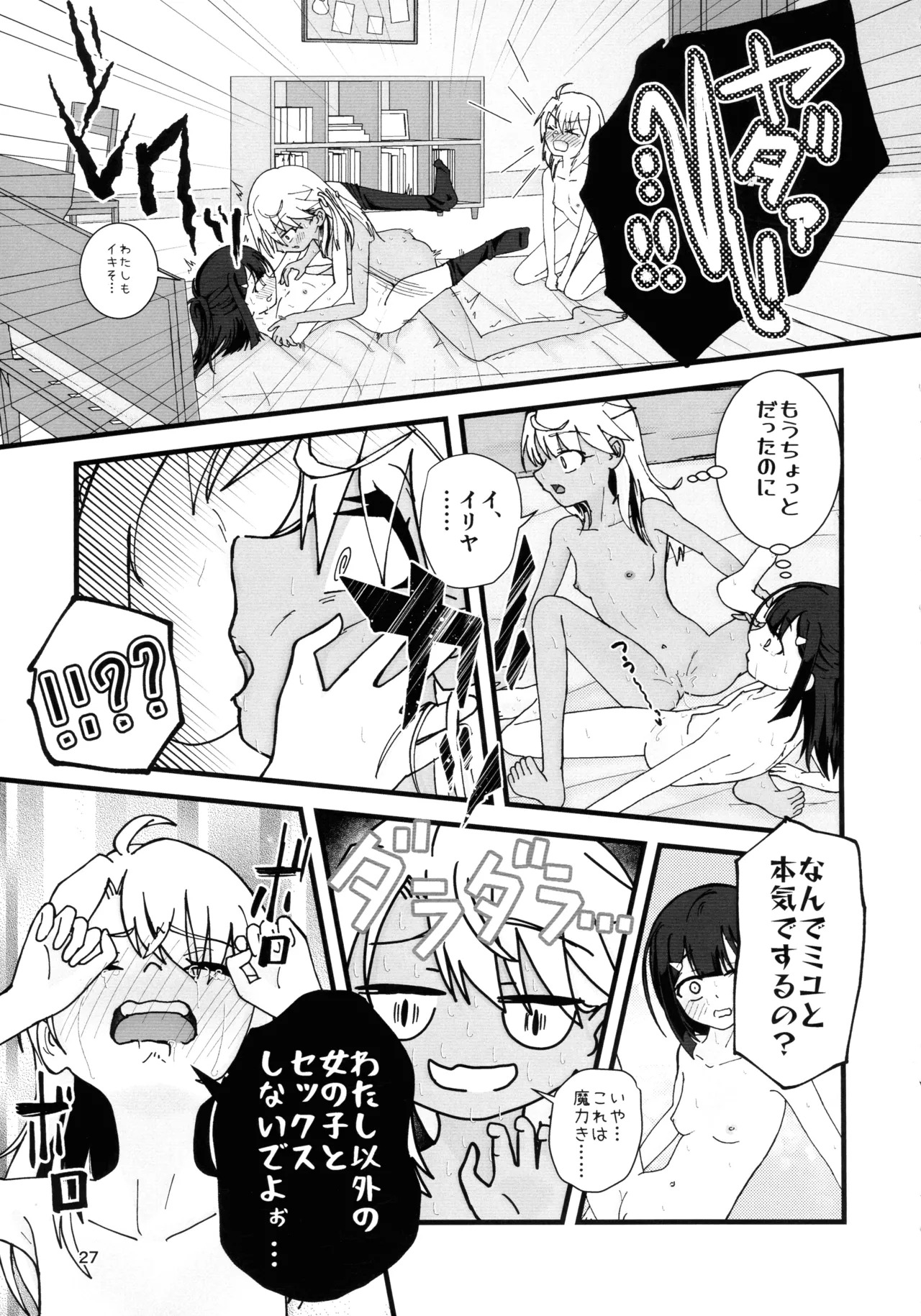 (C106) [C-Rank (Bellar)] Abunai Maryoku Kyoukyuu 1.5 (Fate/kaleid liner Prisma Illya) - Page 28
