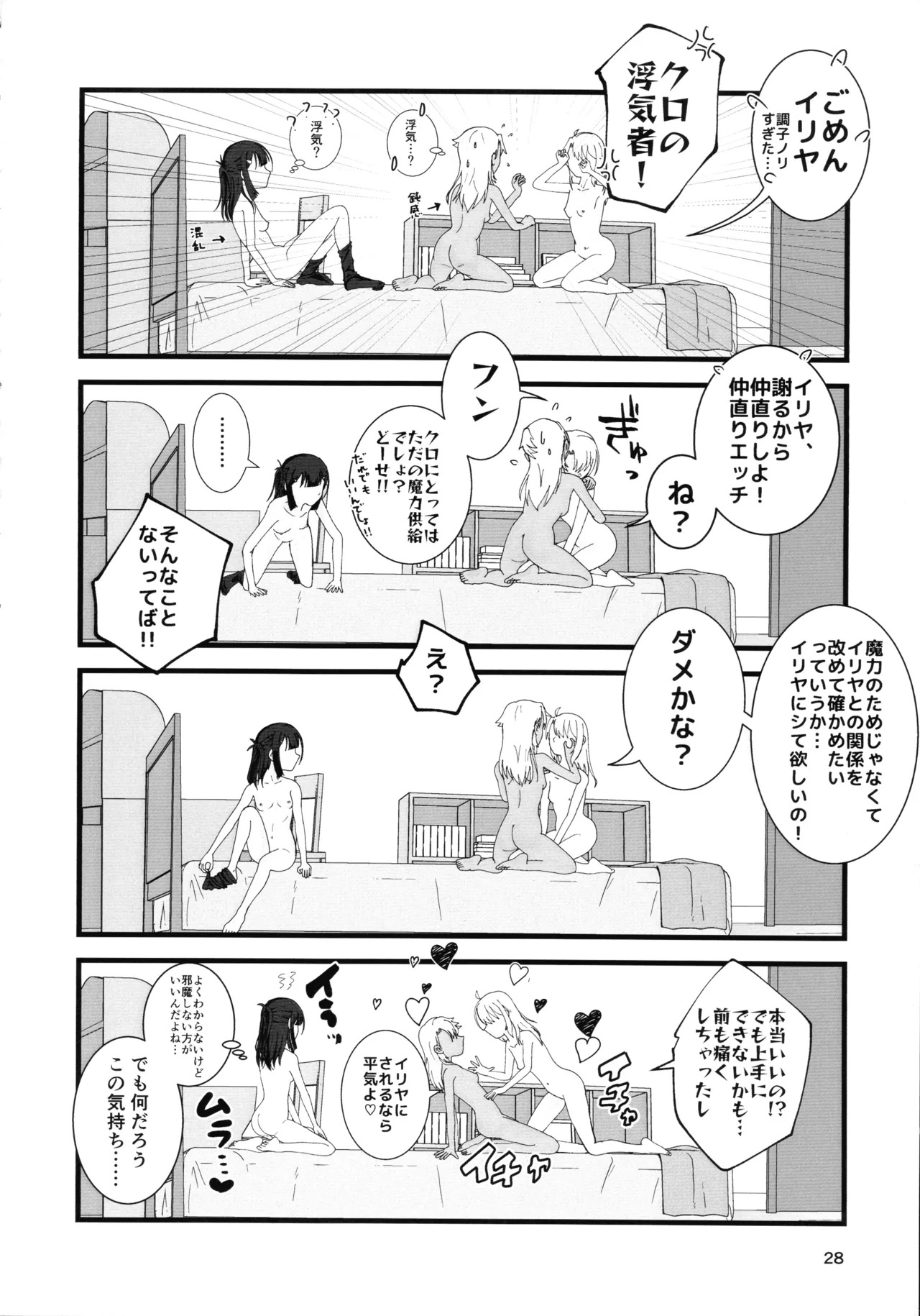 (C106) [C-Rank (Bellar)] Abunai Maryoku Kyoukyuu 1.5 (Fate/kaleid liner Prisma Illya) - Page 29