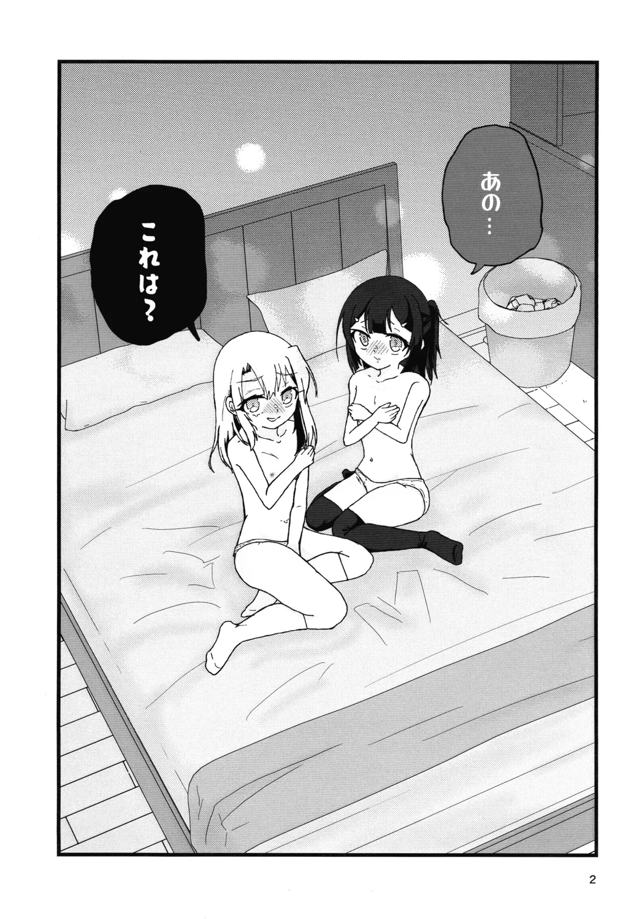 (C106) [C-Rank (Bellar)] Abunai Maryoku Kyoukyuu 1.5 (Fate/kaleid liner Prisma Illya) - Page 3