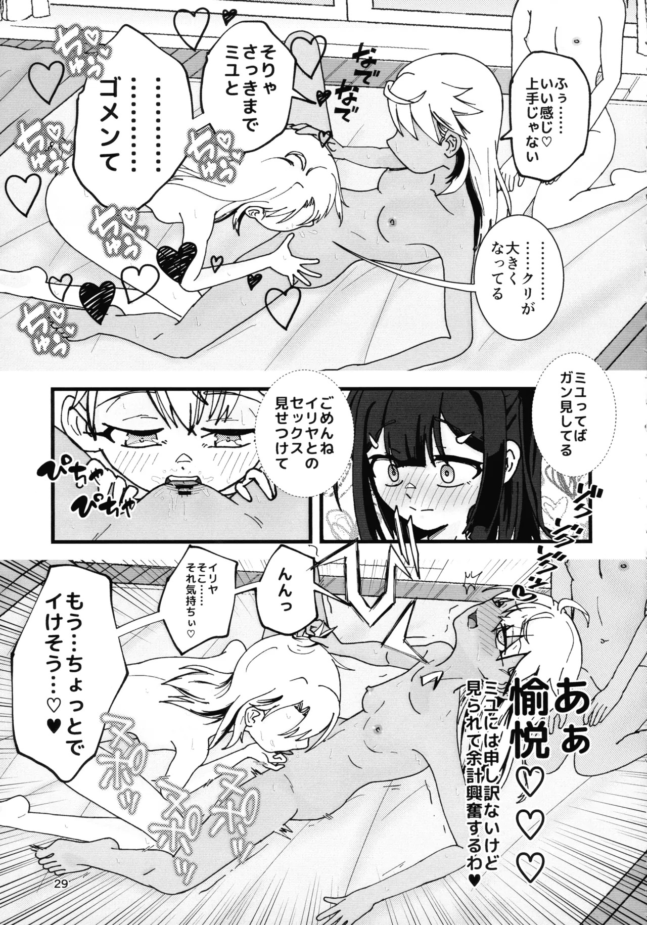 (C106) [C-Rank (Bellar)] Abunai Maryoku Kyoukyuu 1.5 (Fate/kaleid liner Prisma Illya) - Page 30