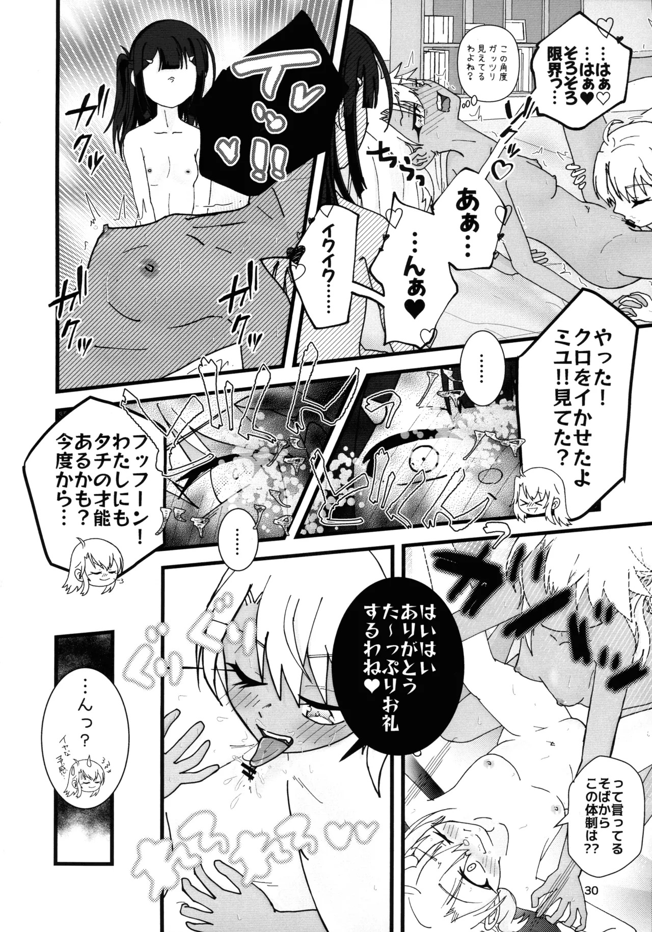 (C106) [C-Rank (Bellar)] Abunai Maryoku Kyoukyuu 1.5 (Fate/kaleid liner Prisma Illya) - Page 31