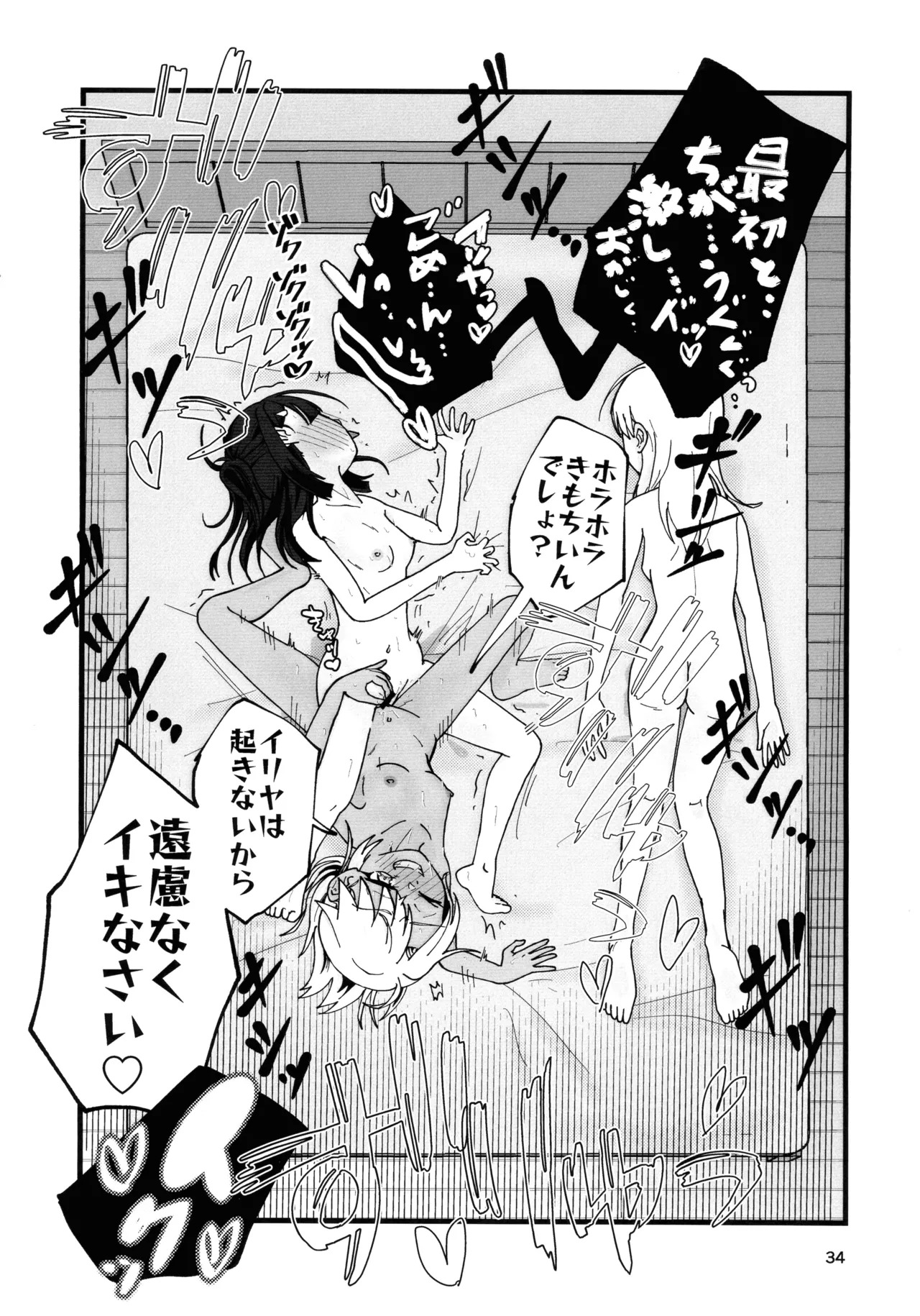 (C106) [C-Rank (Bellar)] Abunai Maryoku Kyoukyuu 1.5 (Fate/kaleid liner Prisma Illya) - Page 35