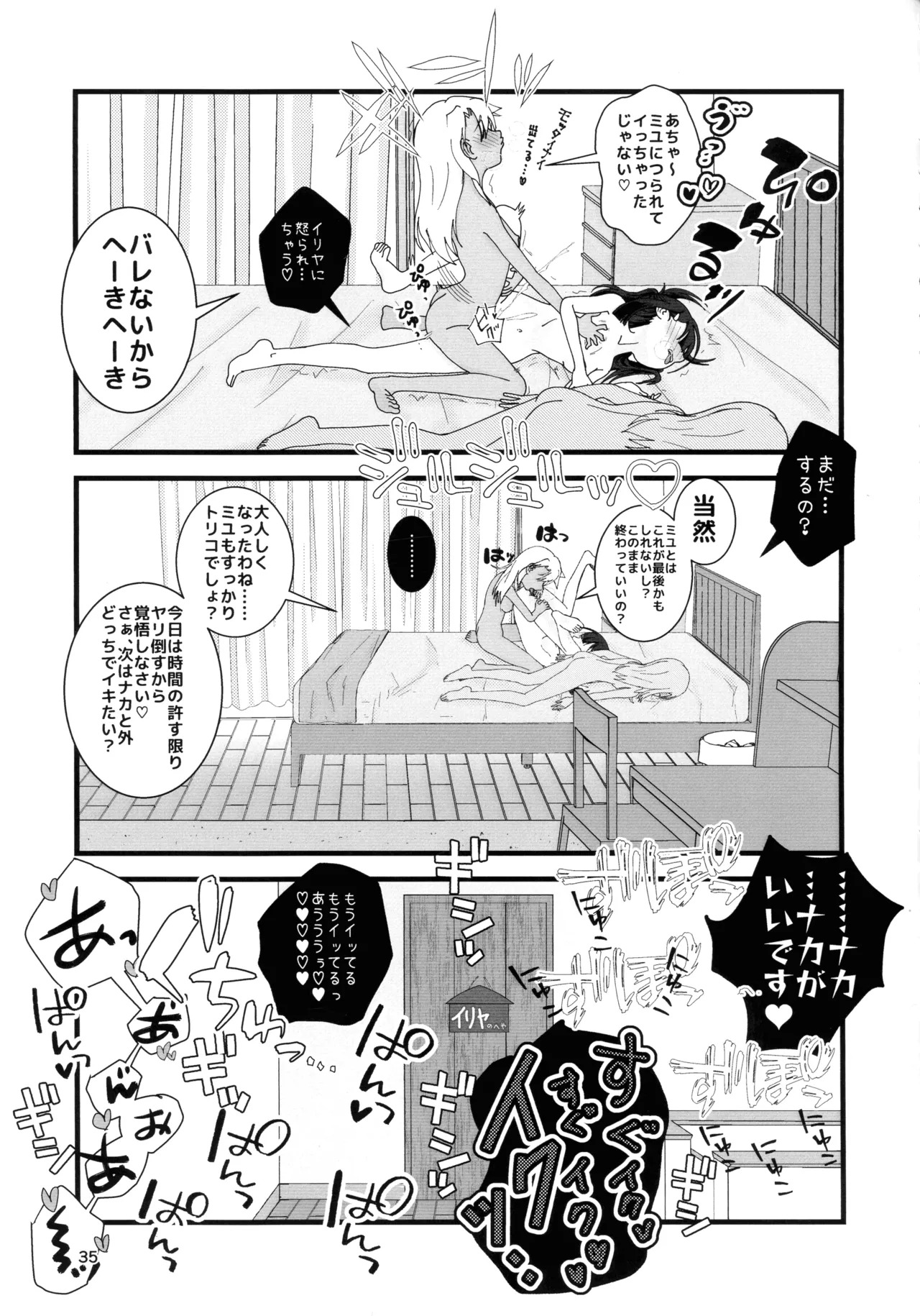 (C106) [C-Rank (Bellar)] Abunai Maryoku Kyoukyuu 1.5 (Fate/kaleid liner Prisma Illya) - Page 36
