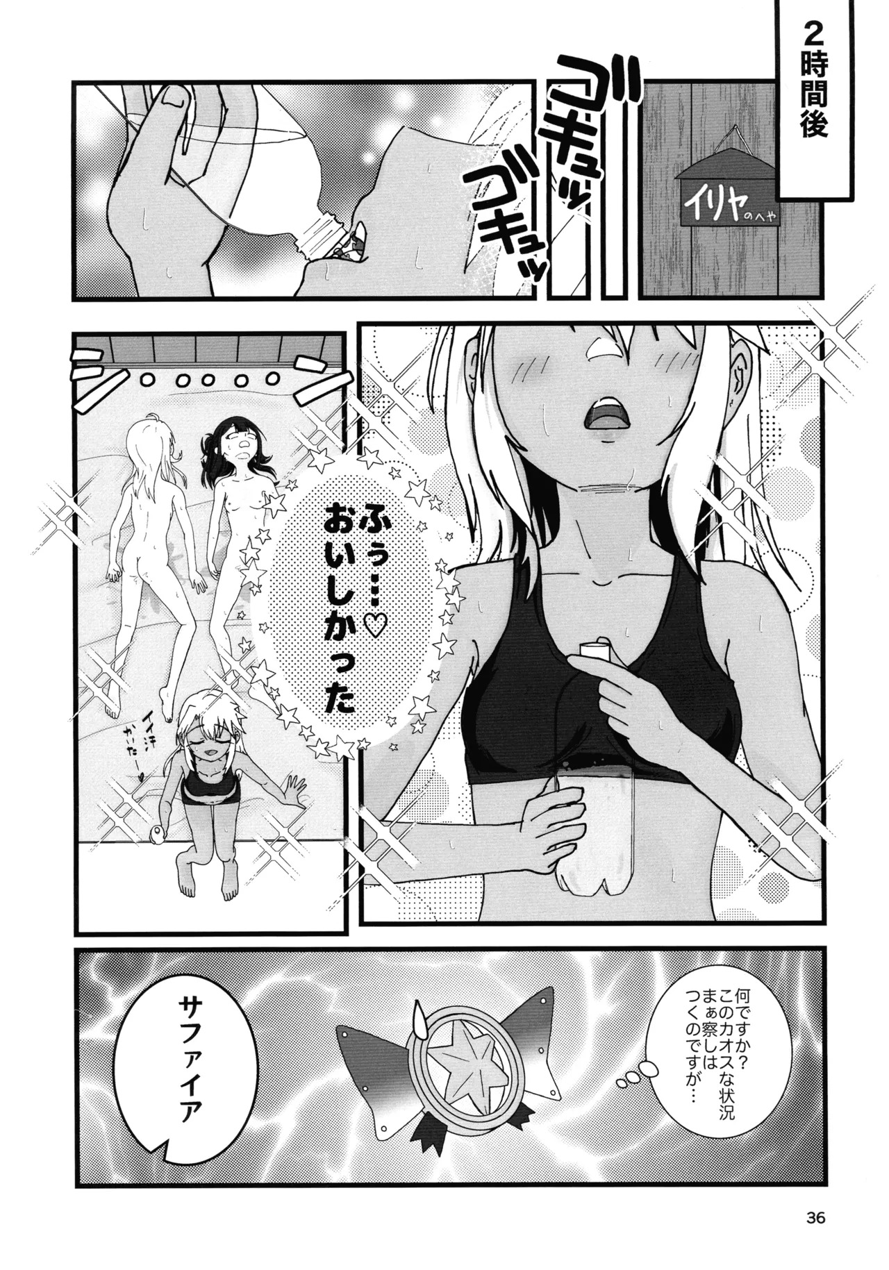 (C106) [C-Rank (Bellar)] Abunai Maryoku Kyoukyuu 1.5 (Fate/kaleid liner Prisma Illya) - Page 37
