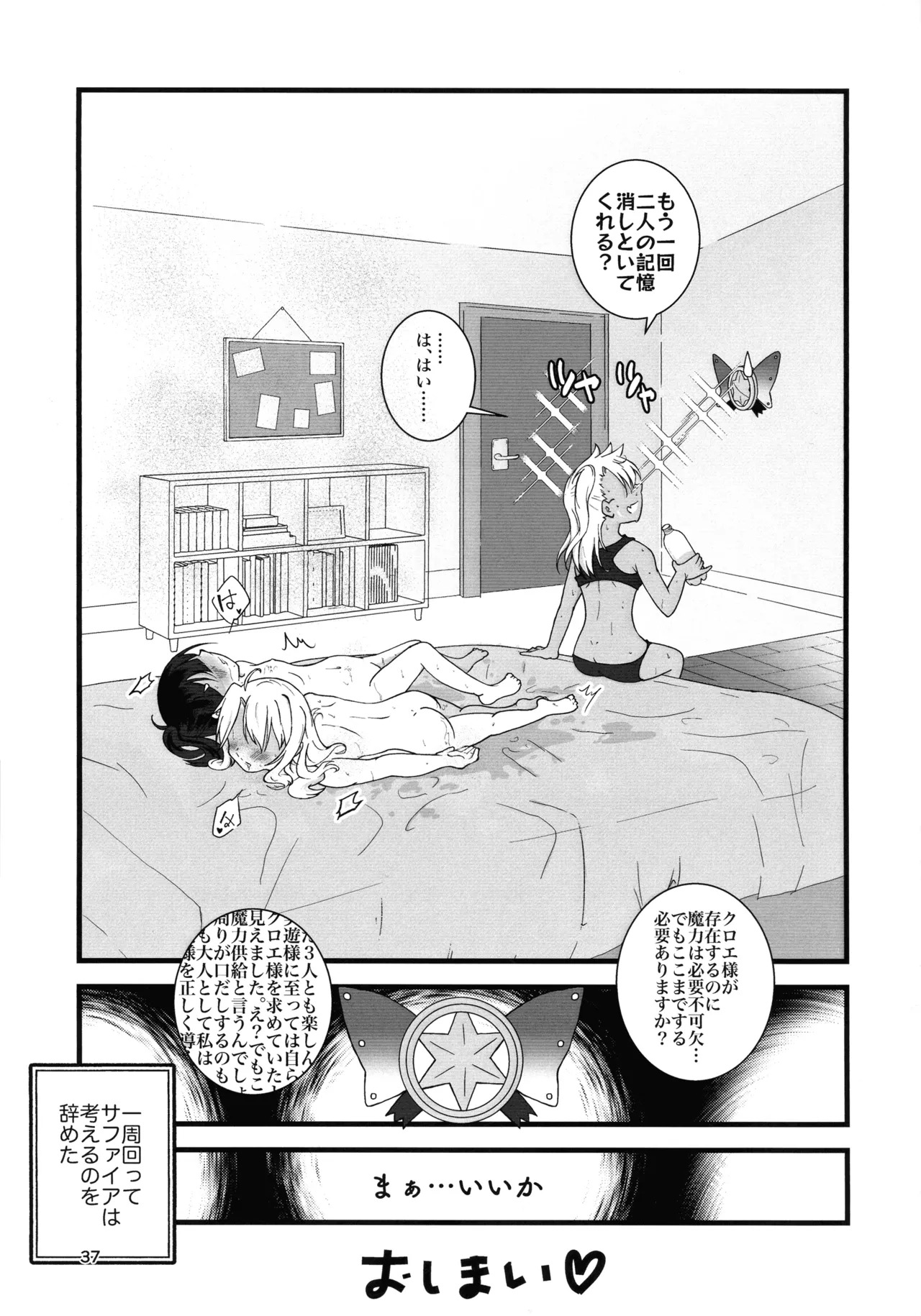 (C106) [C-Rank (Bellar)] Abunai Maryoku Kyoukyuu 1.5 (Fate/kaleid liner Prisma Illya) - Page 38