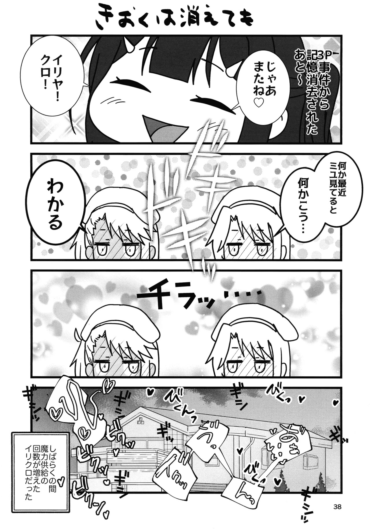(C106) [C-Rank (Bellar)] Abunai Maryoku Kyoukyuu 1.5 (Fate/kaleid liner Prisma Illya) - Page 39