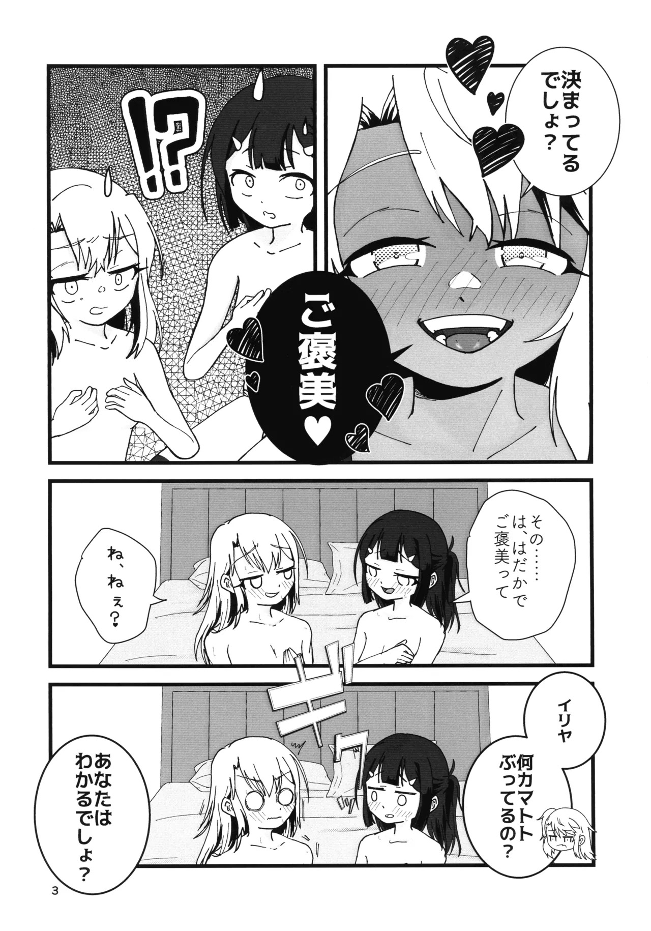 (C106) [C-Rank (Bellar)] Abunai Maryoku Kyoukyuu 1.5 (Fate/kaleid liner Prisma Illya) - Page 4