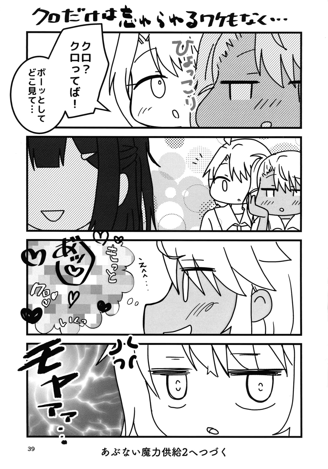 (C106) [C-Rank (Bellar)] Abunai Maryoku Kyoukyuu 1.5 (Fate/kaleid liner Prisma Illya) - Page 40