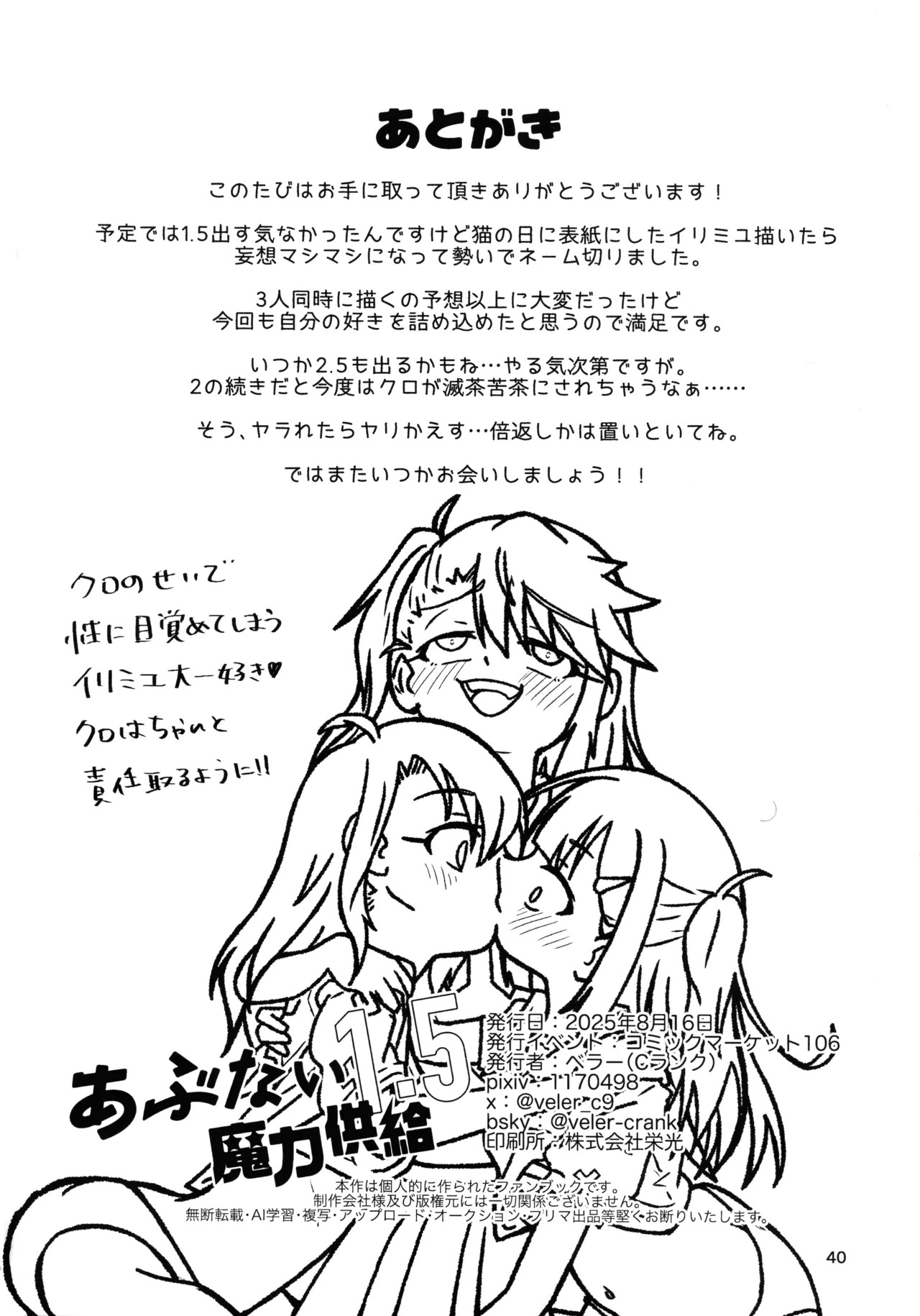 (C106) [C-Rank (Bellar)] Abunai Maryoku Kyoukyuu 1.5 (Fate/kaleid liner Prisma Illya) - Page 41
