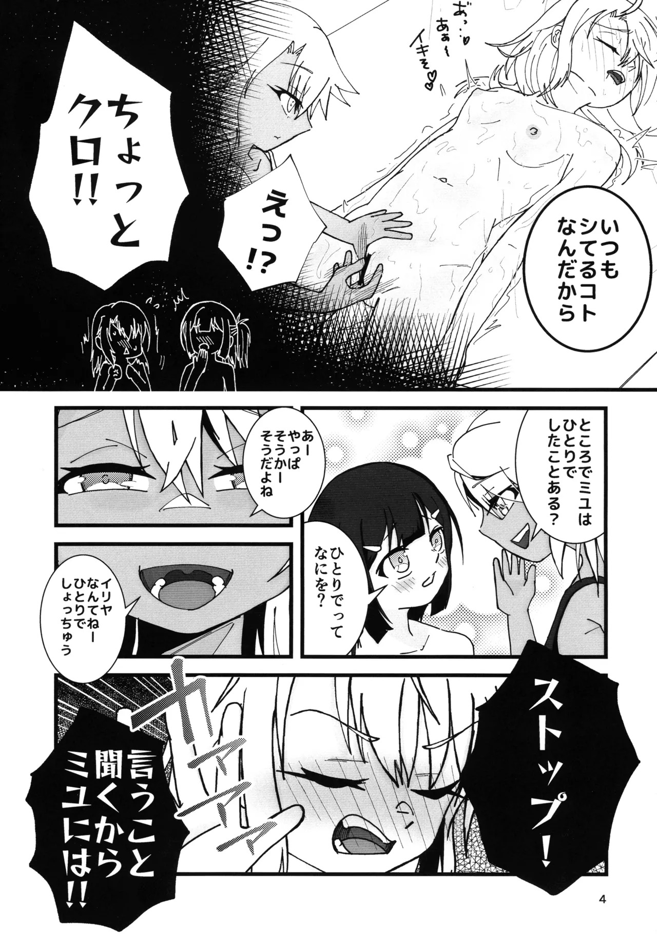 (C106) [C-Rank (Bellar)] Abunai Maryoku Kyoukyuu 1.5 (Fate/kaleid liner Prisma Illya) - Page 5