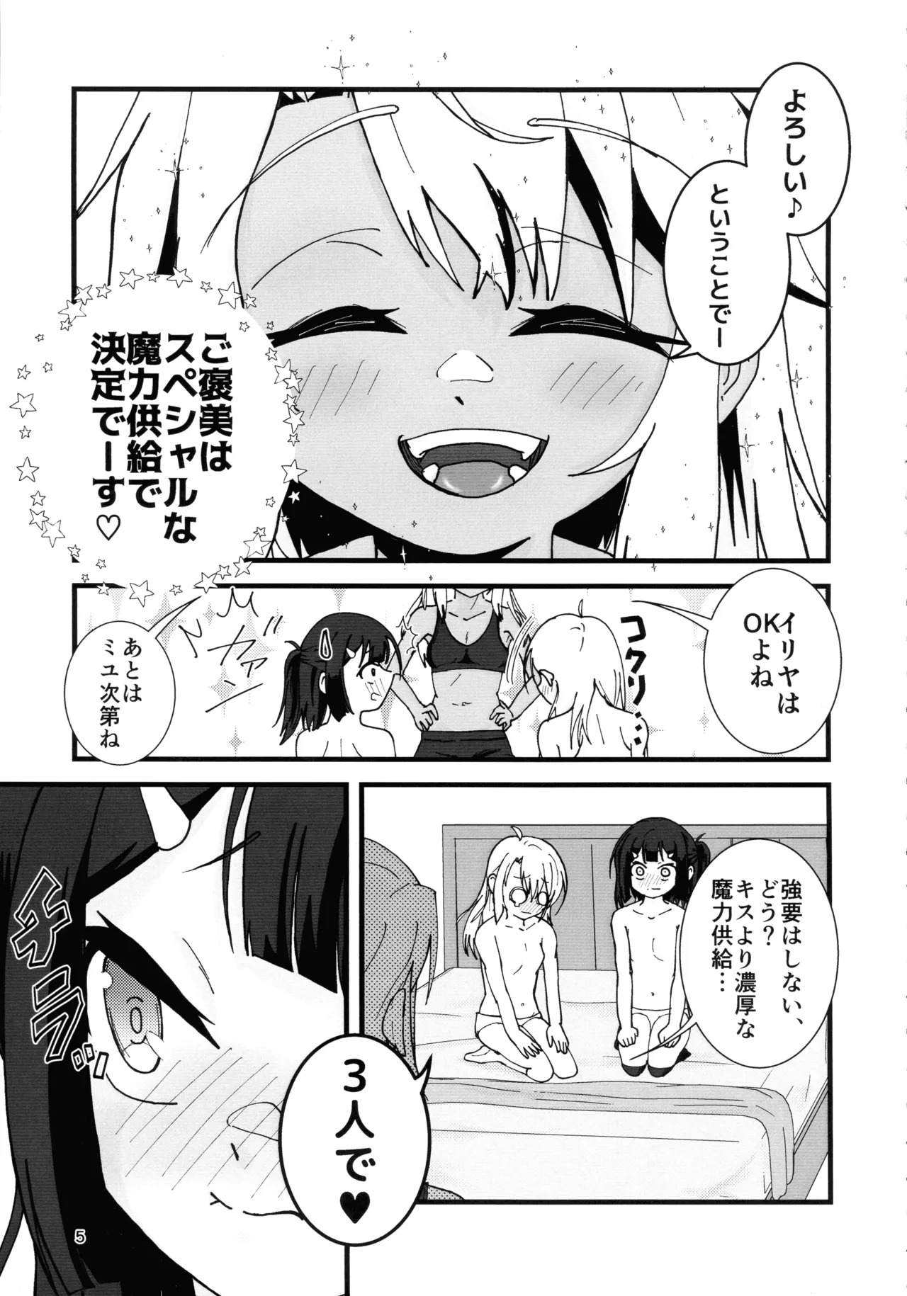 (C106) [C-Rank (Bellar)] Abunai Maryoku Kyoukyuu 1.5 (Fate/kaleid liner Prisma Illya) - Page 6