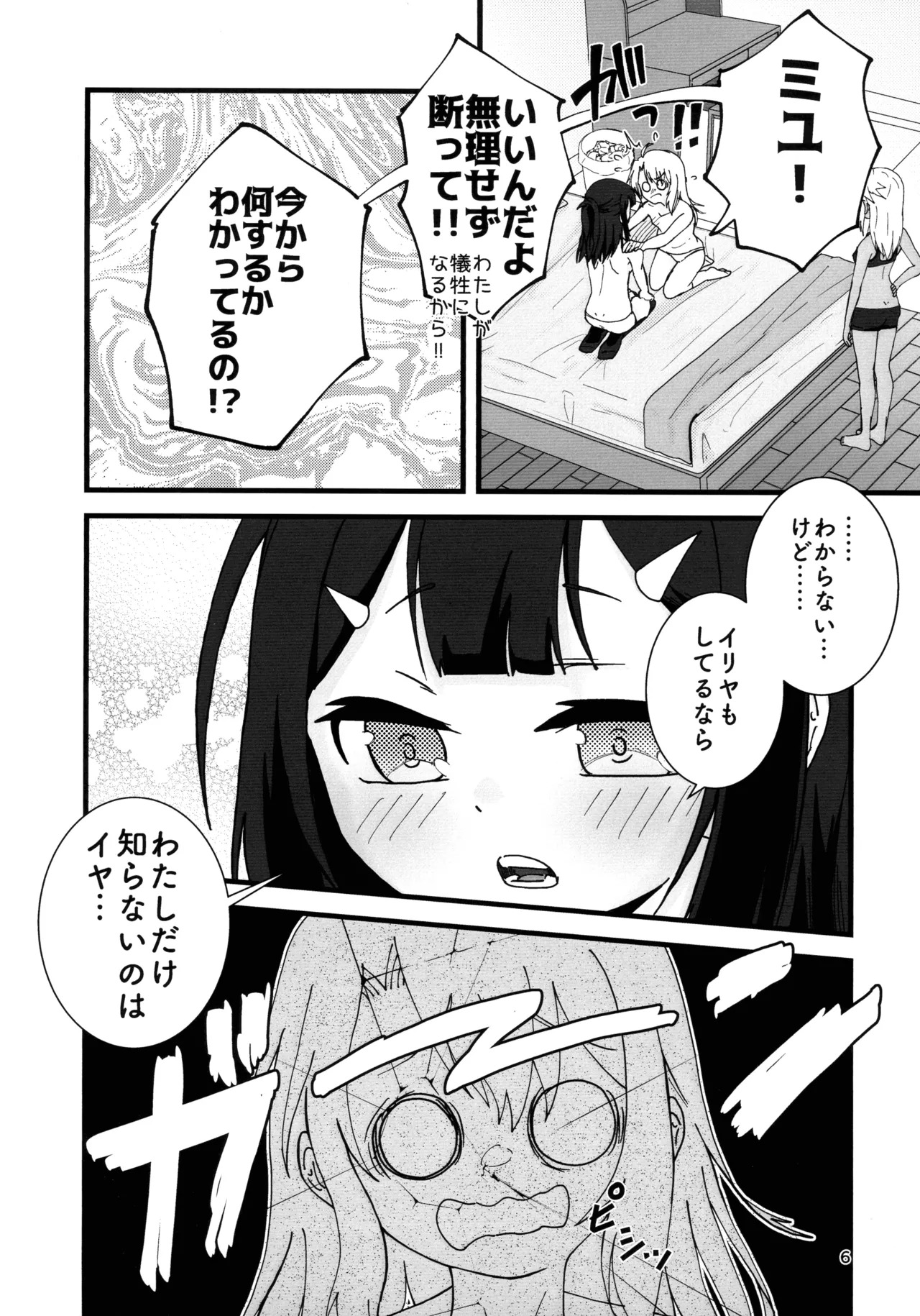 (C106) [C-Rank (Bellar)] Abunai Maryoku Kyoukyuu 1.5 (Fate/kaleid liner Prisma Illya) - Page 7