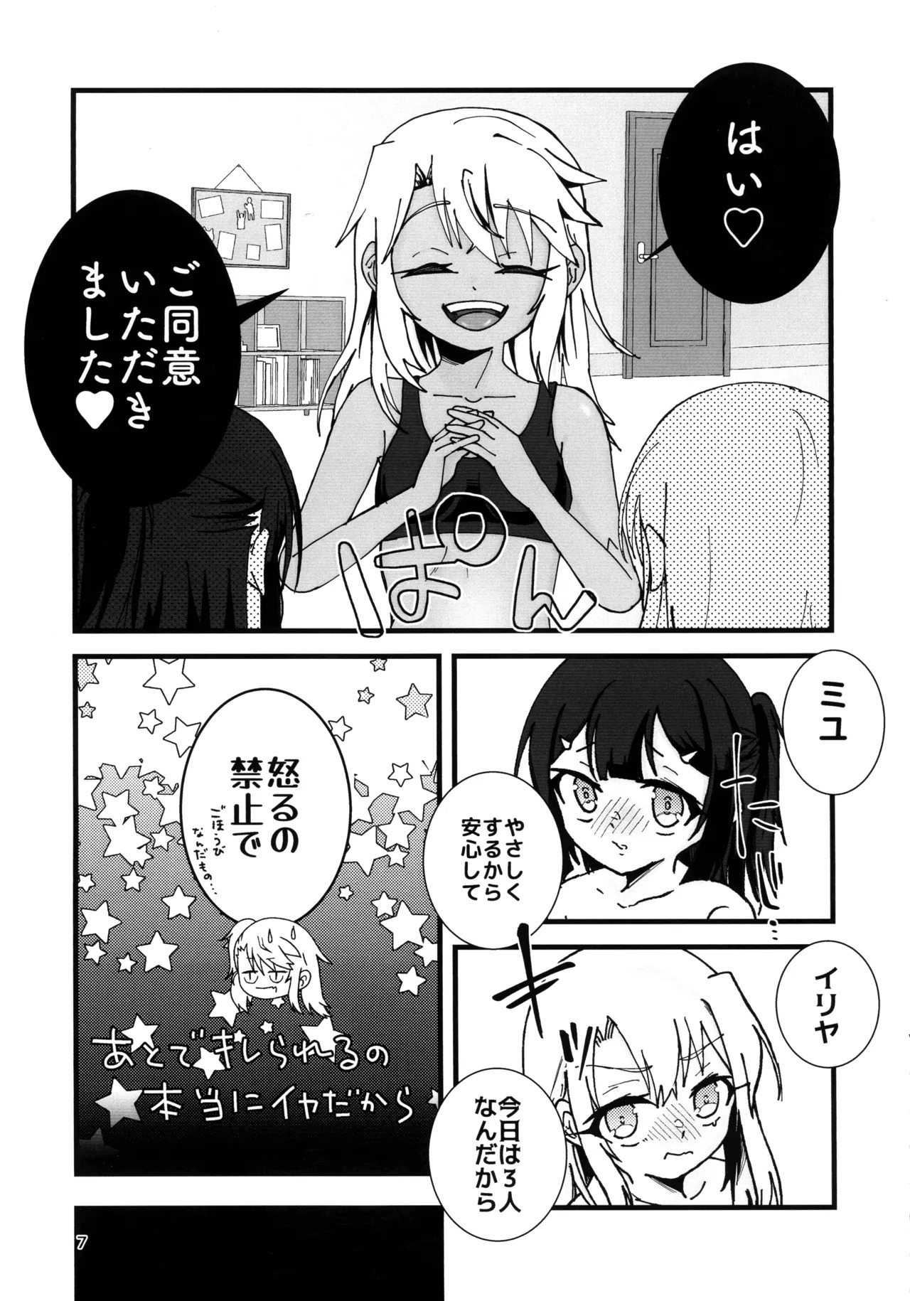 (C106) [C-Rank (Bellar)] Abunai Maryoku Kyoukyuu 1.5 (Fate/kaleid liner Prisma Illya) - Page 8