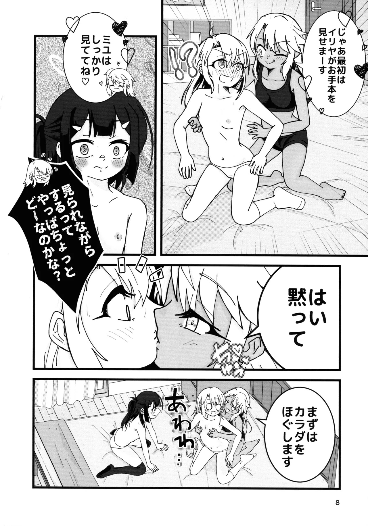 (C106) [C-Rank (Bellar)] Abunai Maryoku Kyoukyuu 1.5 (Fate/kaleid liner Prisma Illya) - Page 9