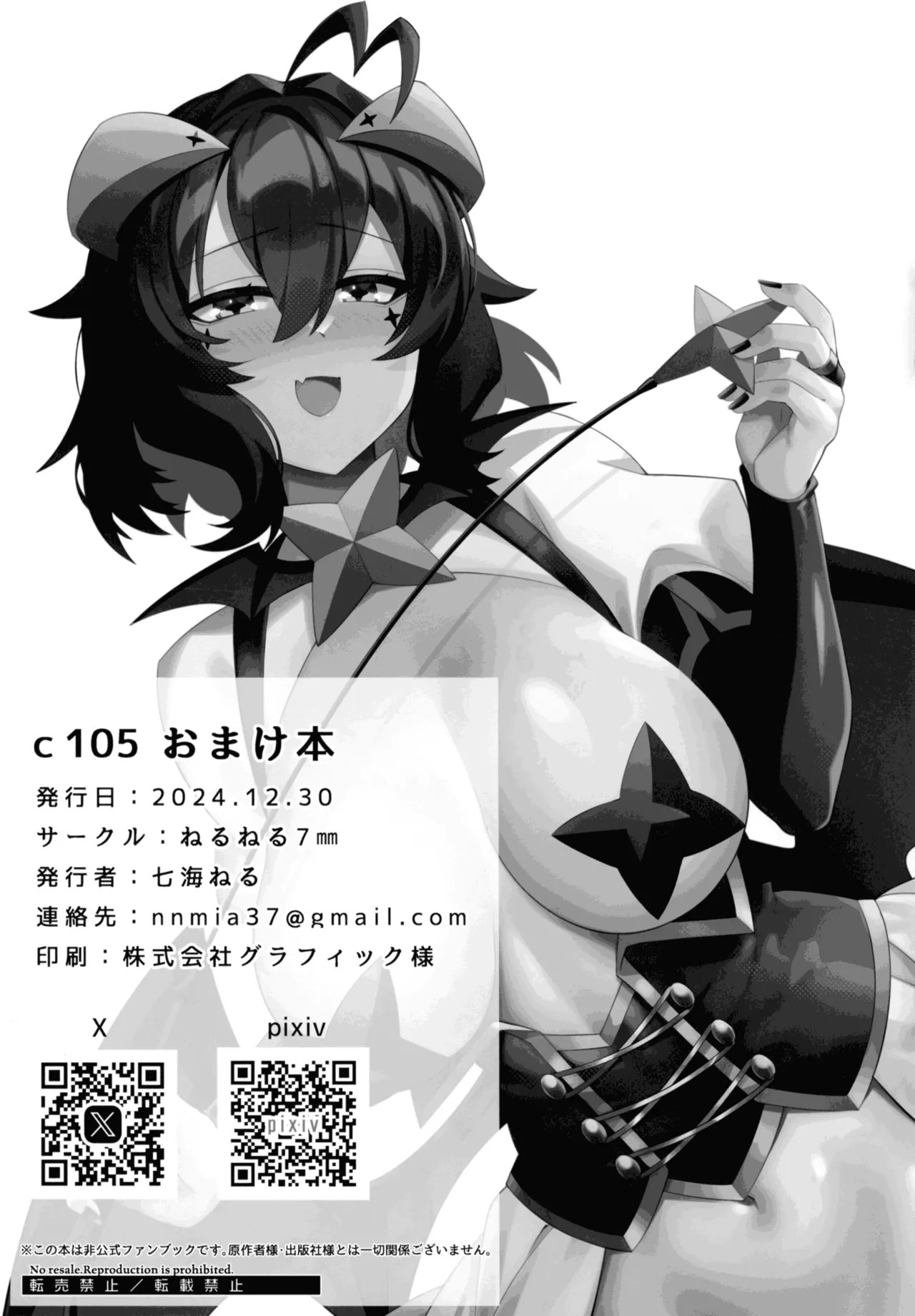 (C105) [Neruneru 7mm (Nanami Neru)] Omake Hon (Mahou Shoujo Ni Akogarete) - Page 11