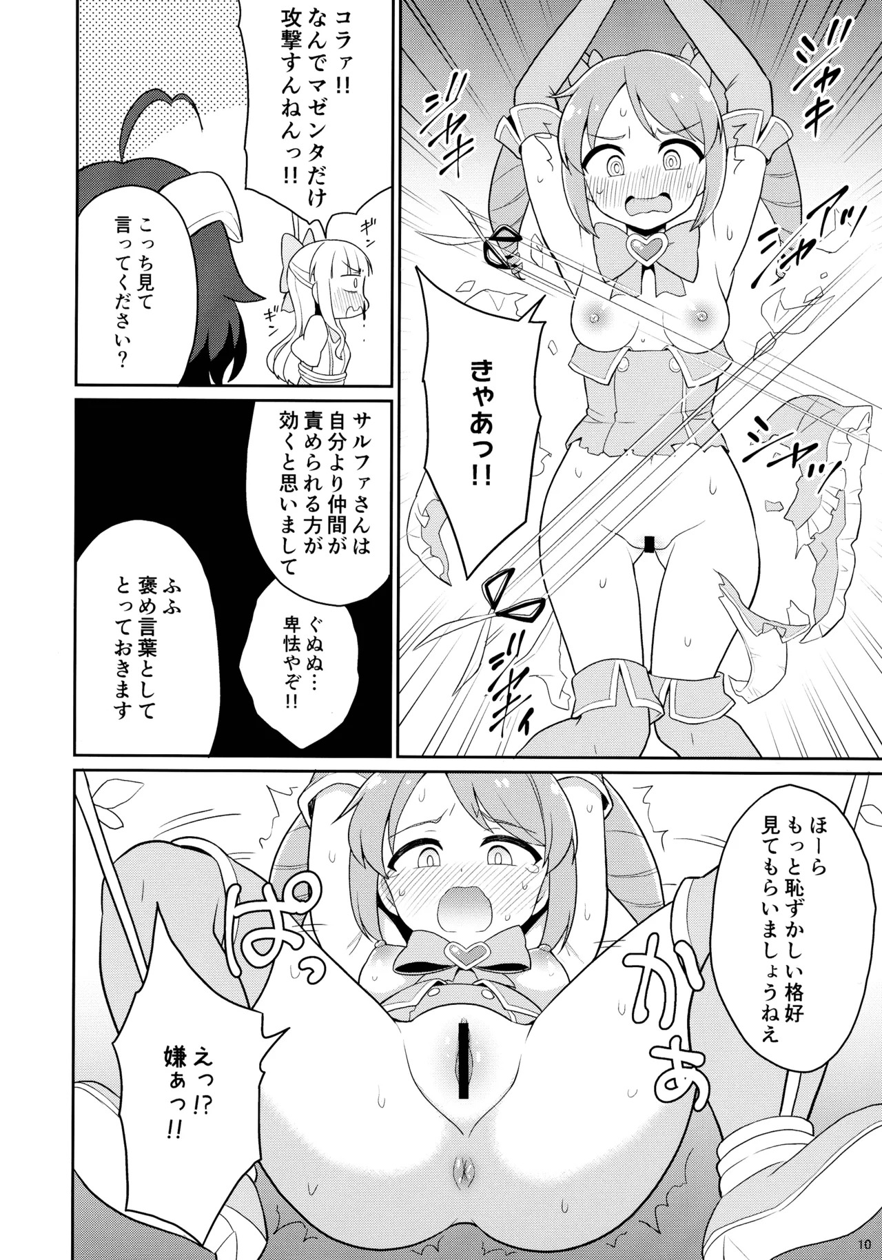 (C105) [Asatsuki-dou (Various)] Mahou shoujo ni morasa sete!! (Mahou Shoujo Ni Akogarete) - Page 10