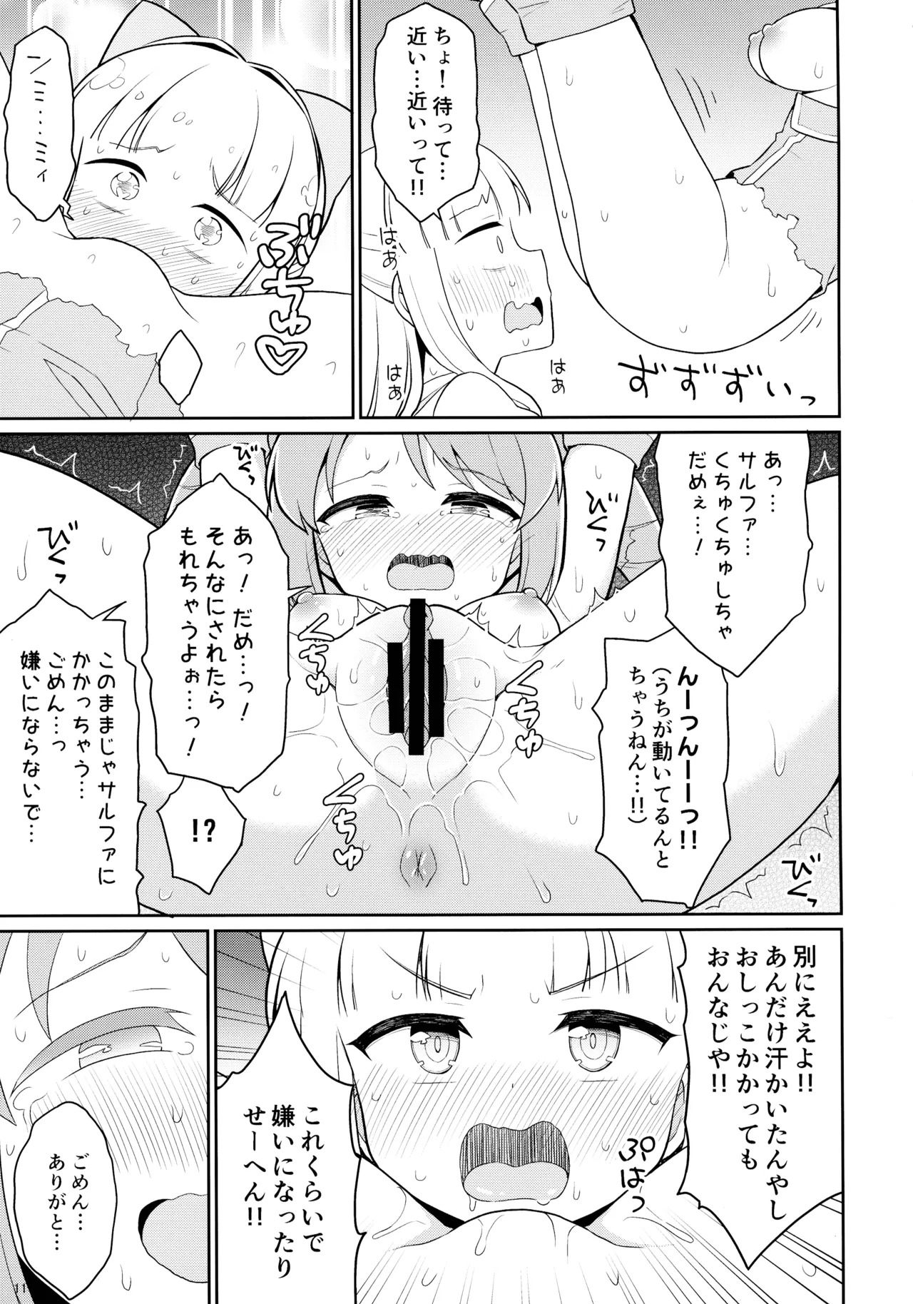(C105) [Asatsuki-dou (Various)] Mahou shoujo ni morasa sete!! (Mahou Shoujo Ni Akogarete) - Page 11