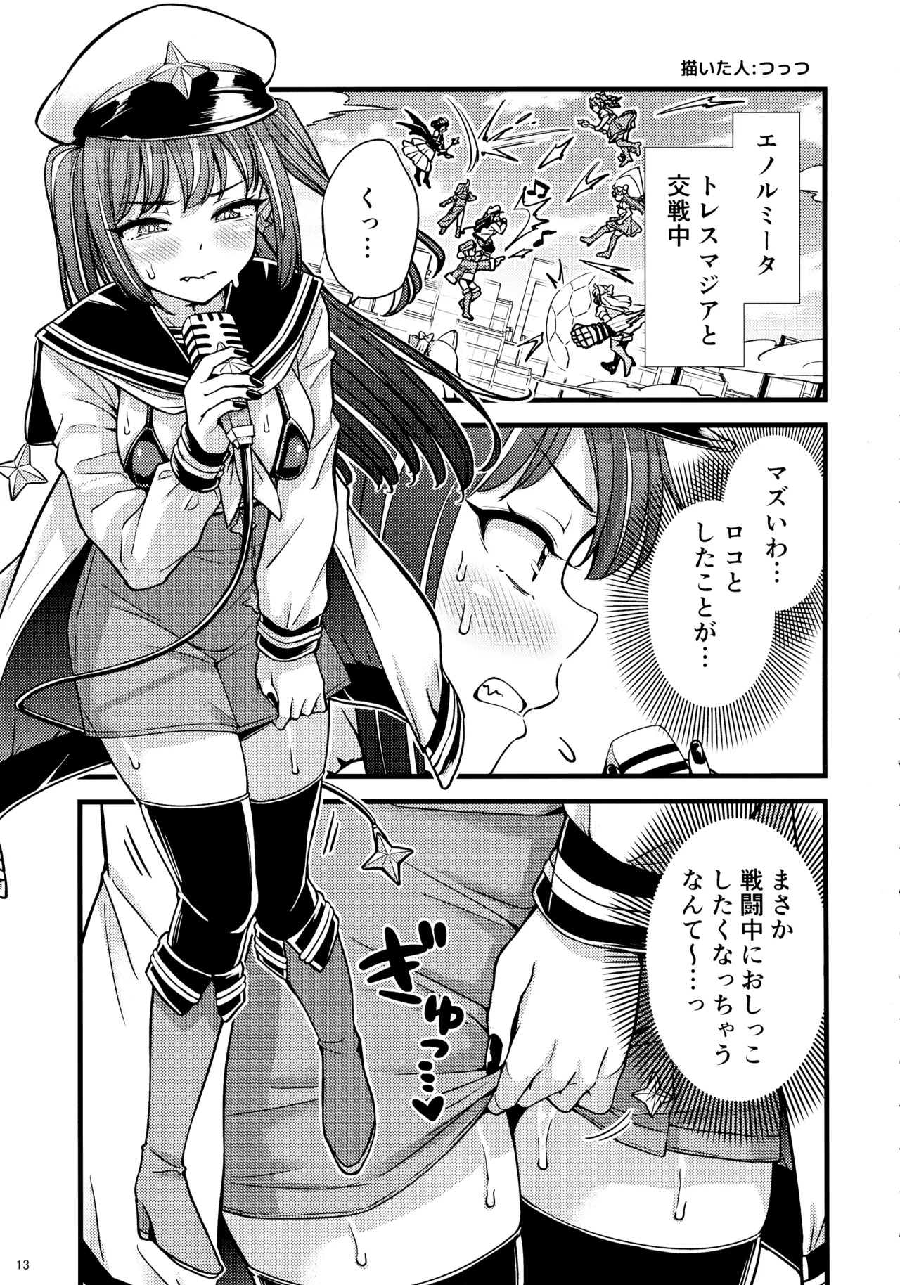 (C105) [Asatsuki-dou (Various)] Mahou shoujo ni morasa sete!! (Mahou Shoujo Ni Akogarete) - Page 13