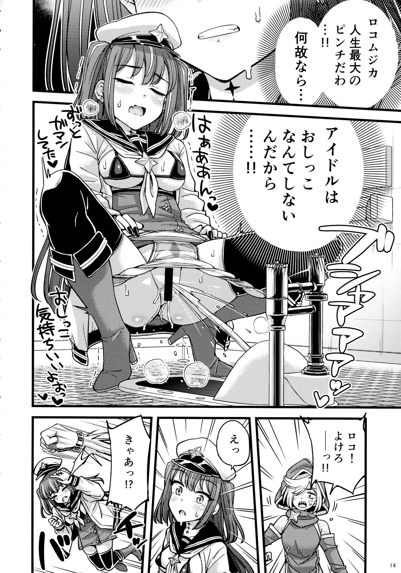 (C105) [Asatsuki-dou (Various)] Mahou shoujo ni morasa sete!! (Mahou Shoujo Ni Akogarete) - Page 14