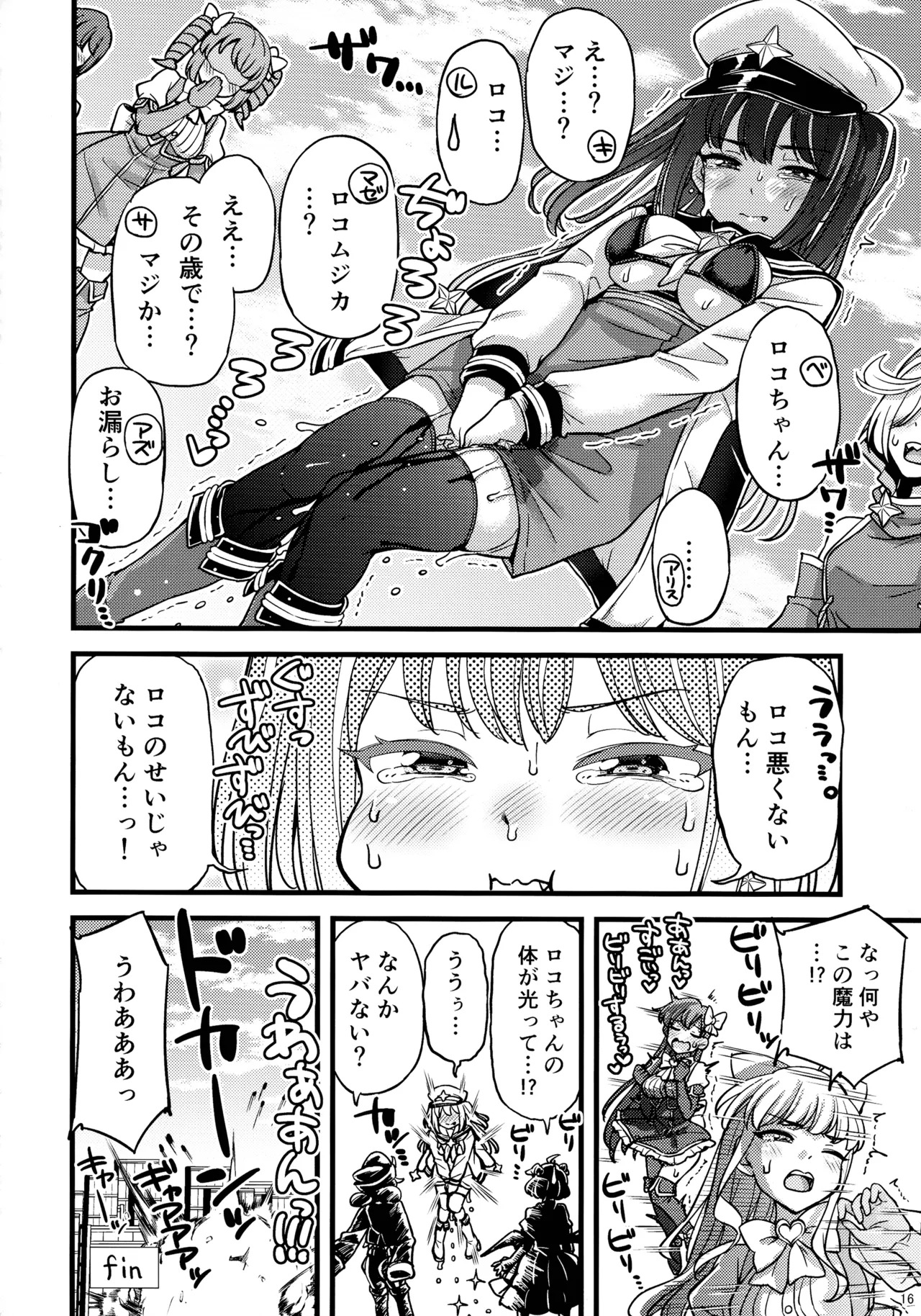 (C105) [Asatsuki-dou (Various)] Mahou shoujo ni morasa sete!! (Mahou Shoujo Ni Akogarete) - Page 16