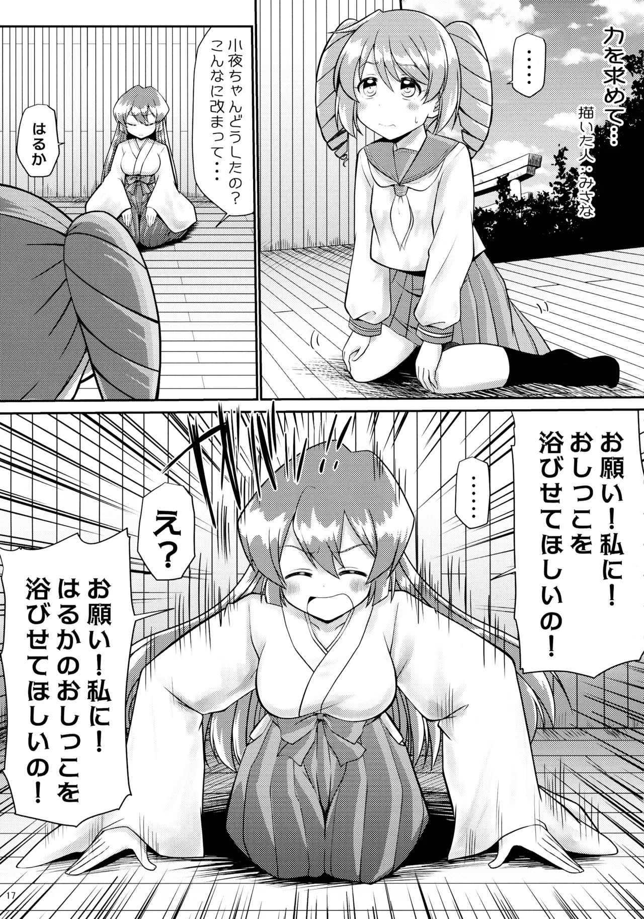(C105) [Asatsuki-dou (Various)] Mahou shoujo ni morasa sete!! (Mahou Shoujo Ni Akogarete) - Page 17