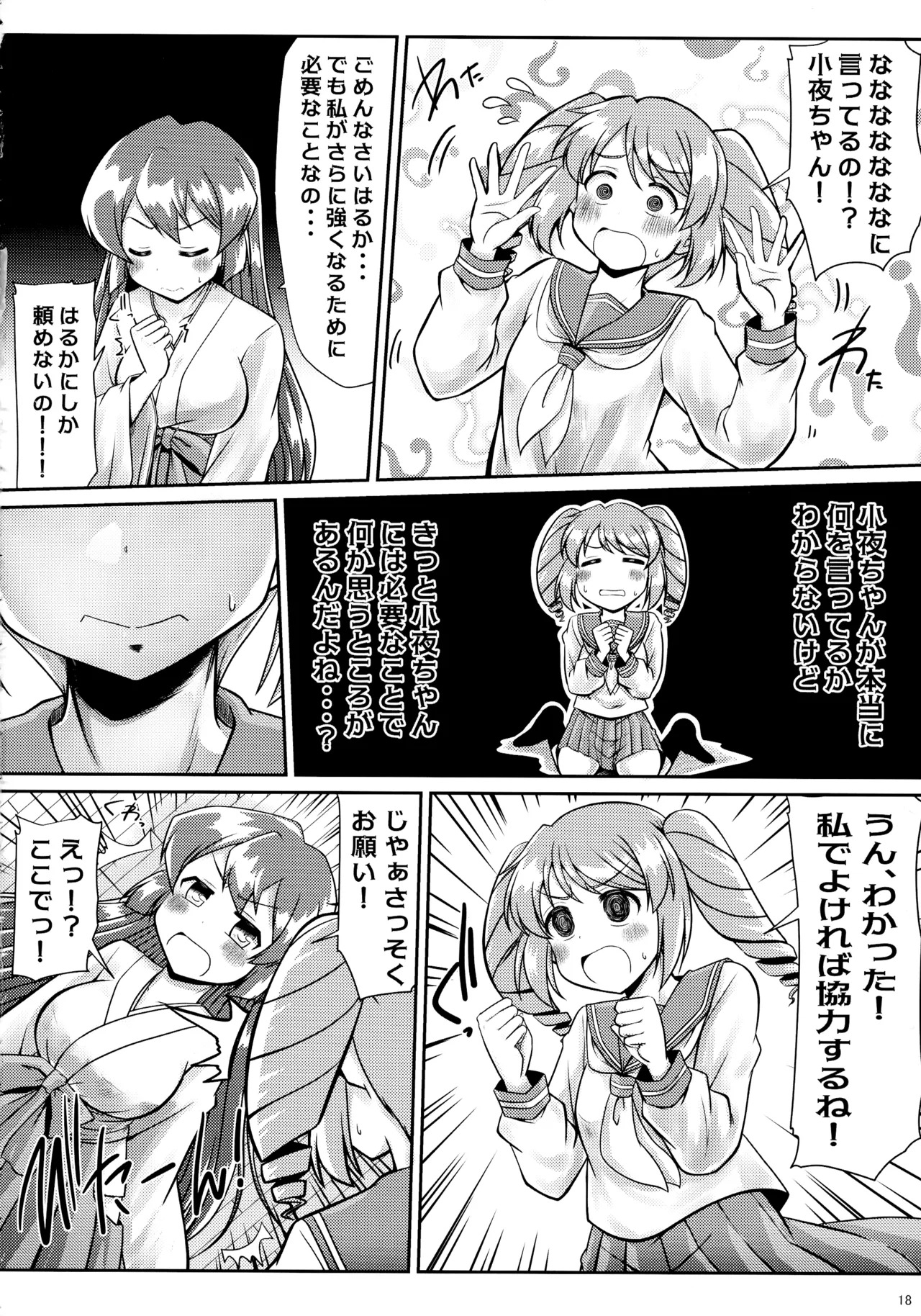 (C105) [Asatsuki-dou (Various)] Mahou shoujo ni morasa sete!! (Mahou Shoujo Ni Akogarete) - Page 18