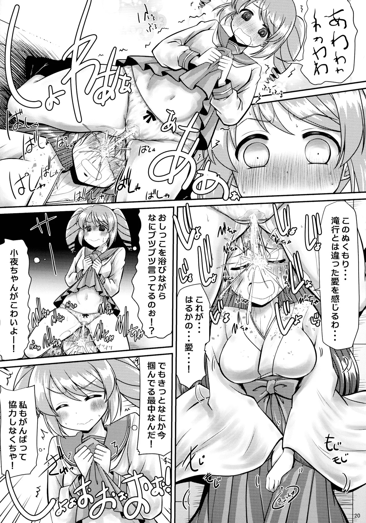 (C105) [Asatsuki-dou (Various)] Mahou shoujo ni morasa sete!! (Mahou Shoujo Ni Akogarete) - Page 20