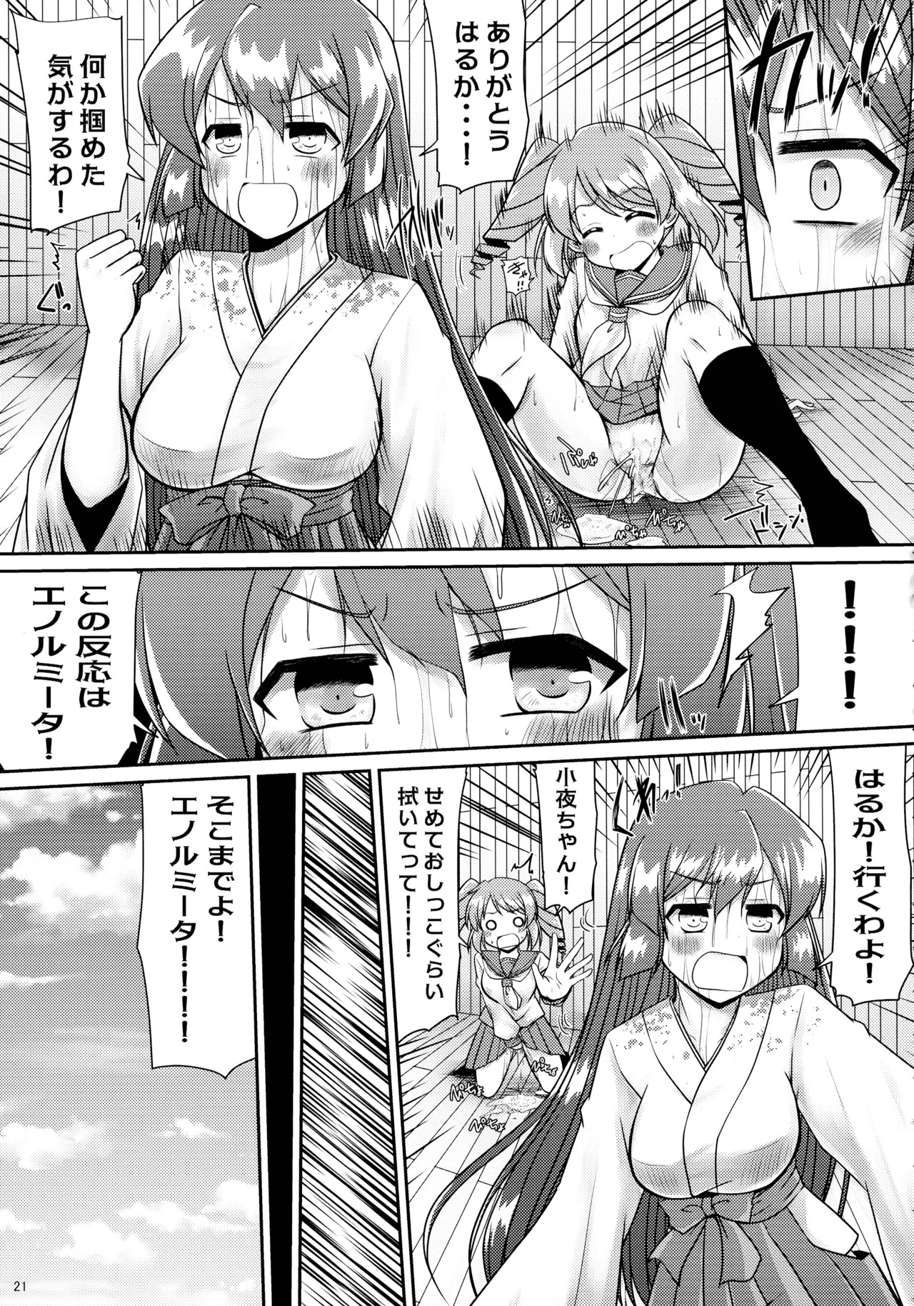 (C105) [Asatsuki-dou (Various)] Mahou shoujo ni morasa sete!! (Mahou Shoujo Ni Akogarete) - Page 21