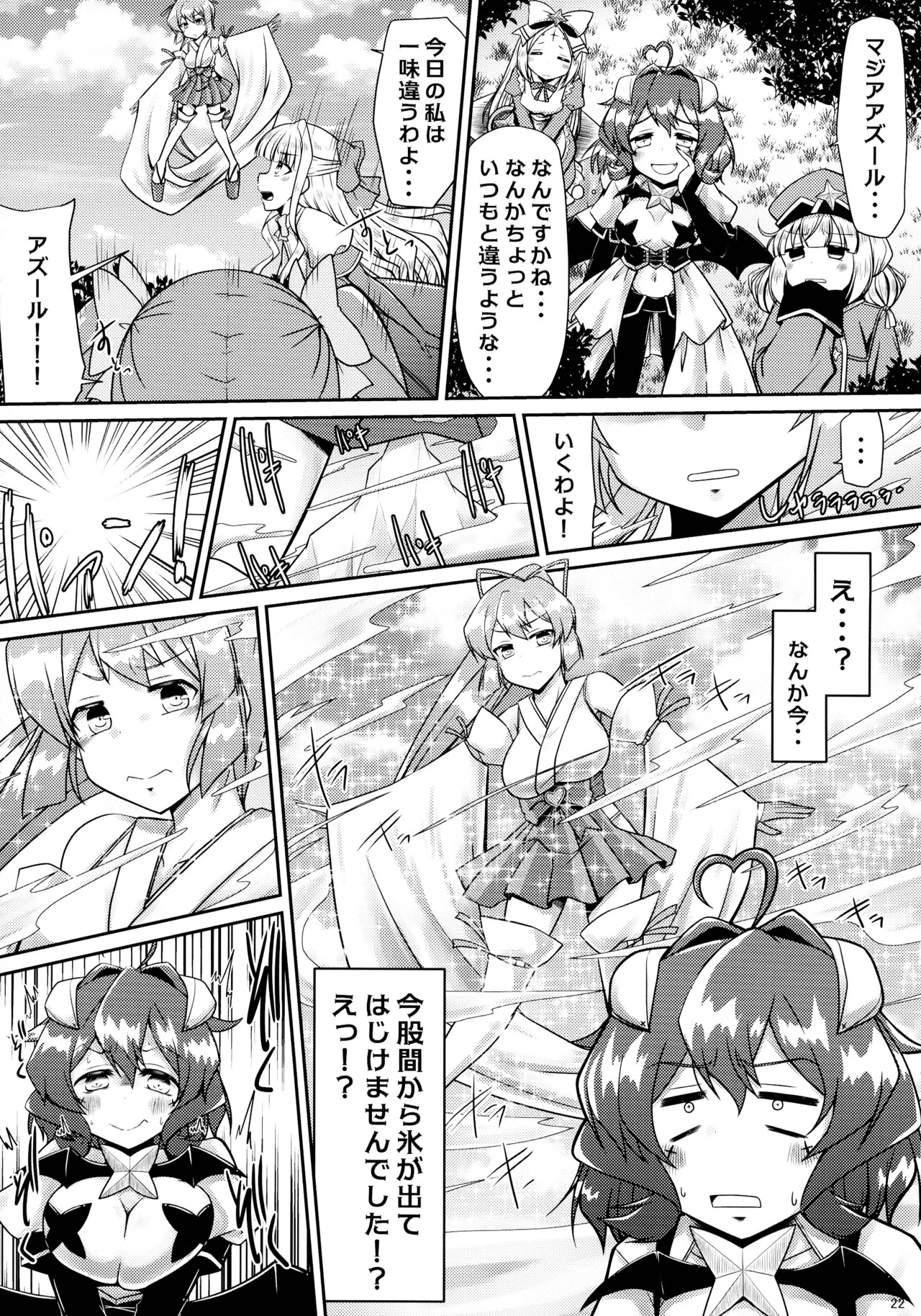 (C105) [Asatsuki-dou (Various)] Mahou shoujo ni morasa sete!! (Mahou Shoujo Ni Akogarete) - Page 22