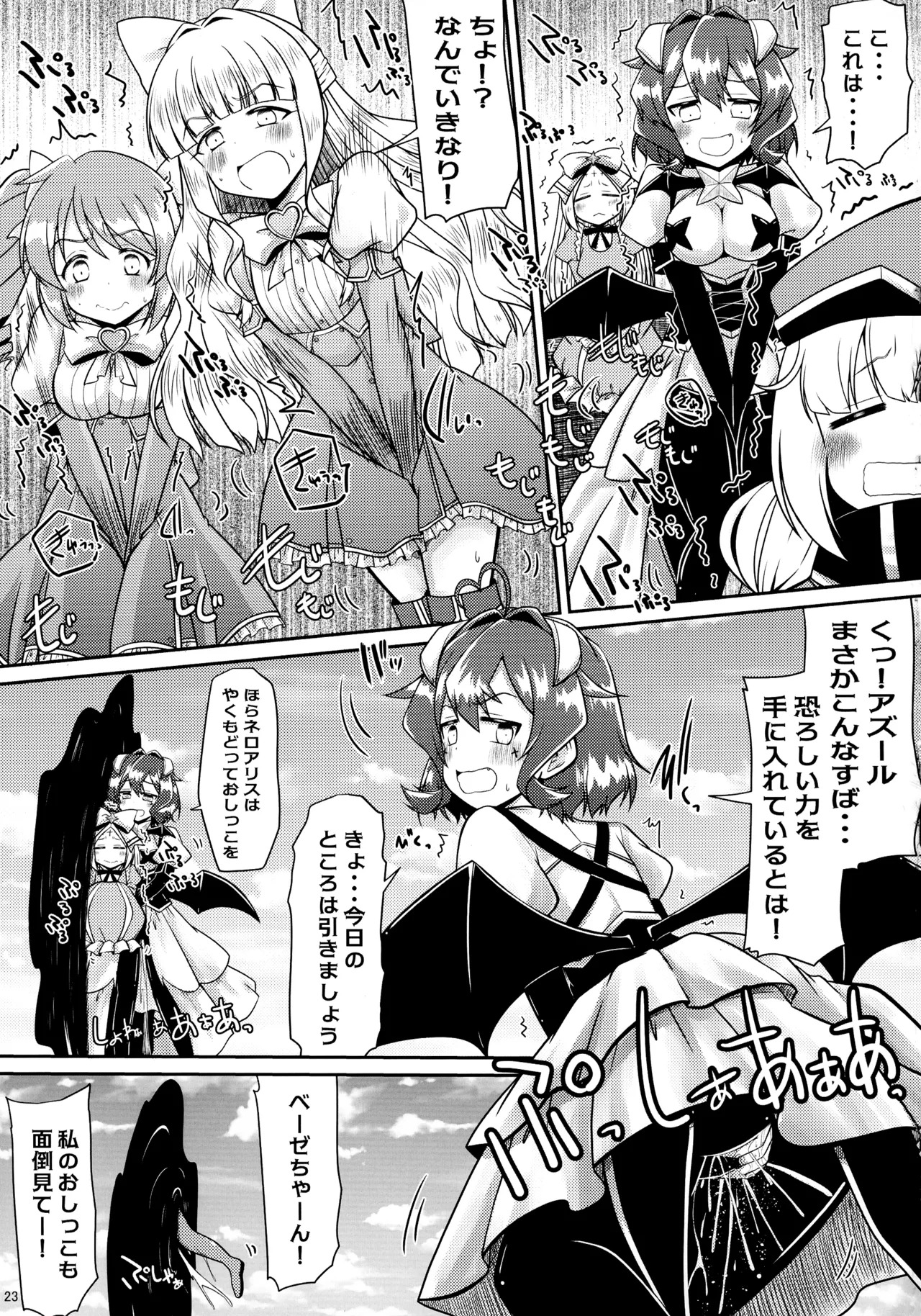 (C105) [Asatsuki-dou (Various)] Mahou shoujo ni morasa sete!! (Mahou Shoujo Ni Akogarete) - Page 23