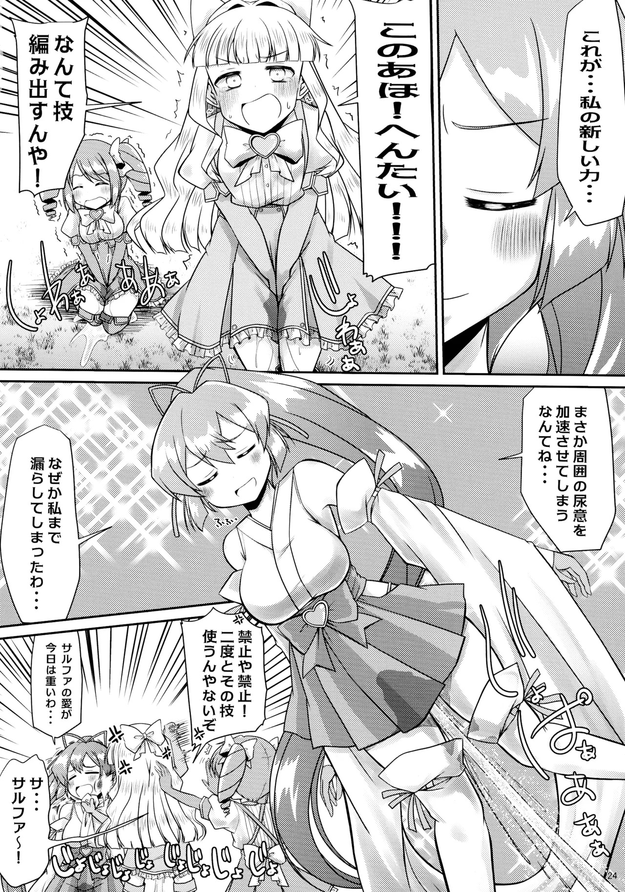 (C105) [Asatsuki-dou (Various)] Mahou shoujo ni morasa sete!! (Mahou Shoujo Ni Akogarete) - Page 24