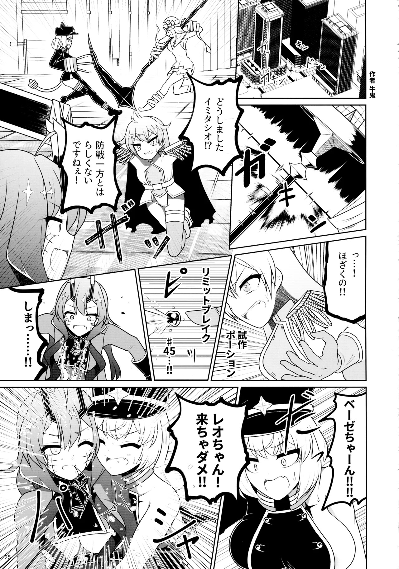 (C105) [Asatsuki-dou (Various)] Mahou shoujo ni morasa sete!! (Mahou Shoujo Ni Akogarete) - Page 25