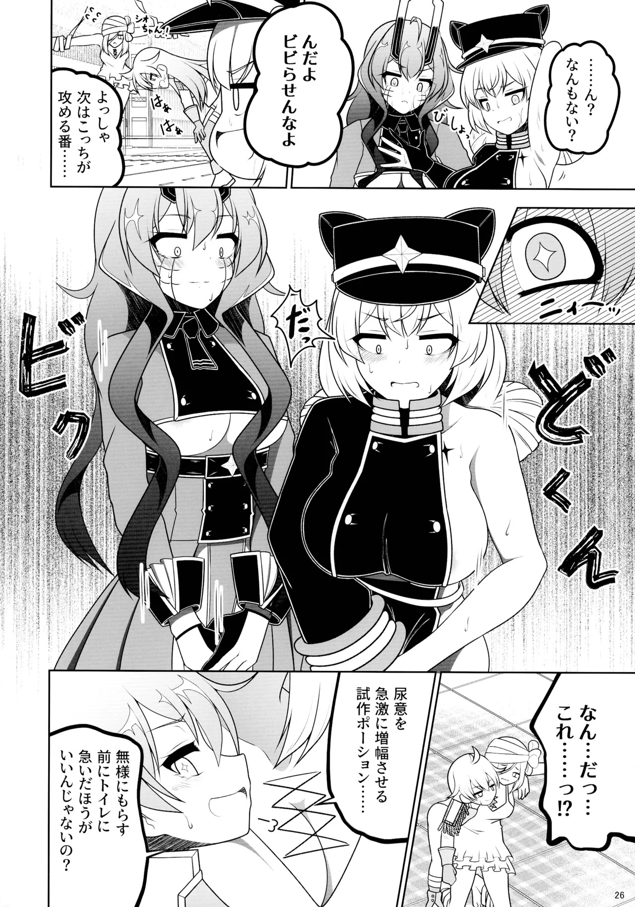 (C105) [Asatsuki-dou (Various)] Mahou shoujo ni morasa sete!! (Mahou Shoujo Ni Akogarete) - Page 26