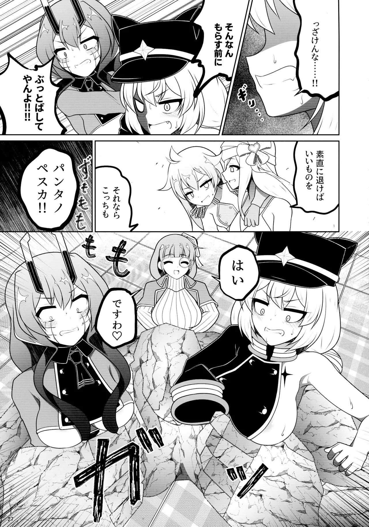 (C105) [Asatsuki-dou (Various)] Mahou shoujo ni morasa sete!! (Mahou Shoujo Ni Akogarete) - Page 27
