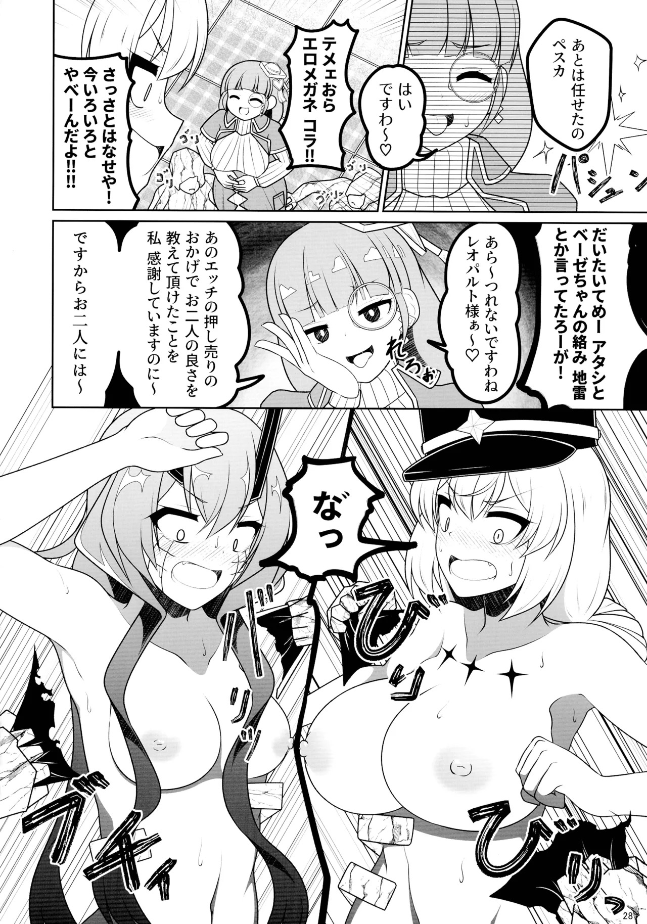 (C105) [Asatsuki-dou (Various)] Mahou shoujo ni morasa sete!! (Mahou Shoujo Ni Akogarete) - Page 28