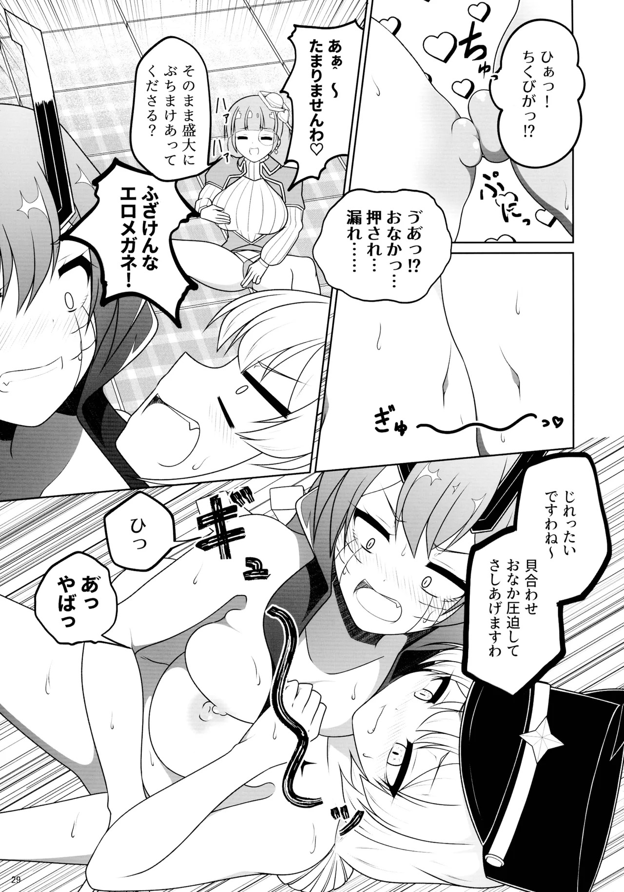 (C105) [Asatsuki-dou (Various)] Mahou shoujo ni morasa sete!! (Mahou Shoujo Ni Akogarete) - Page 29