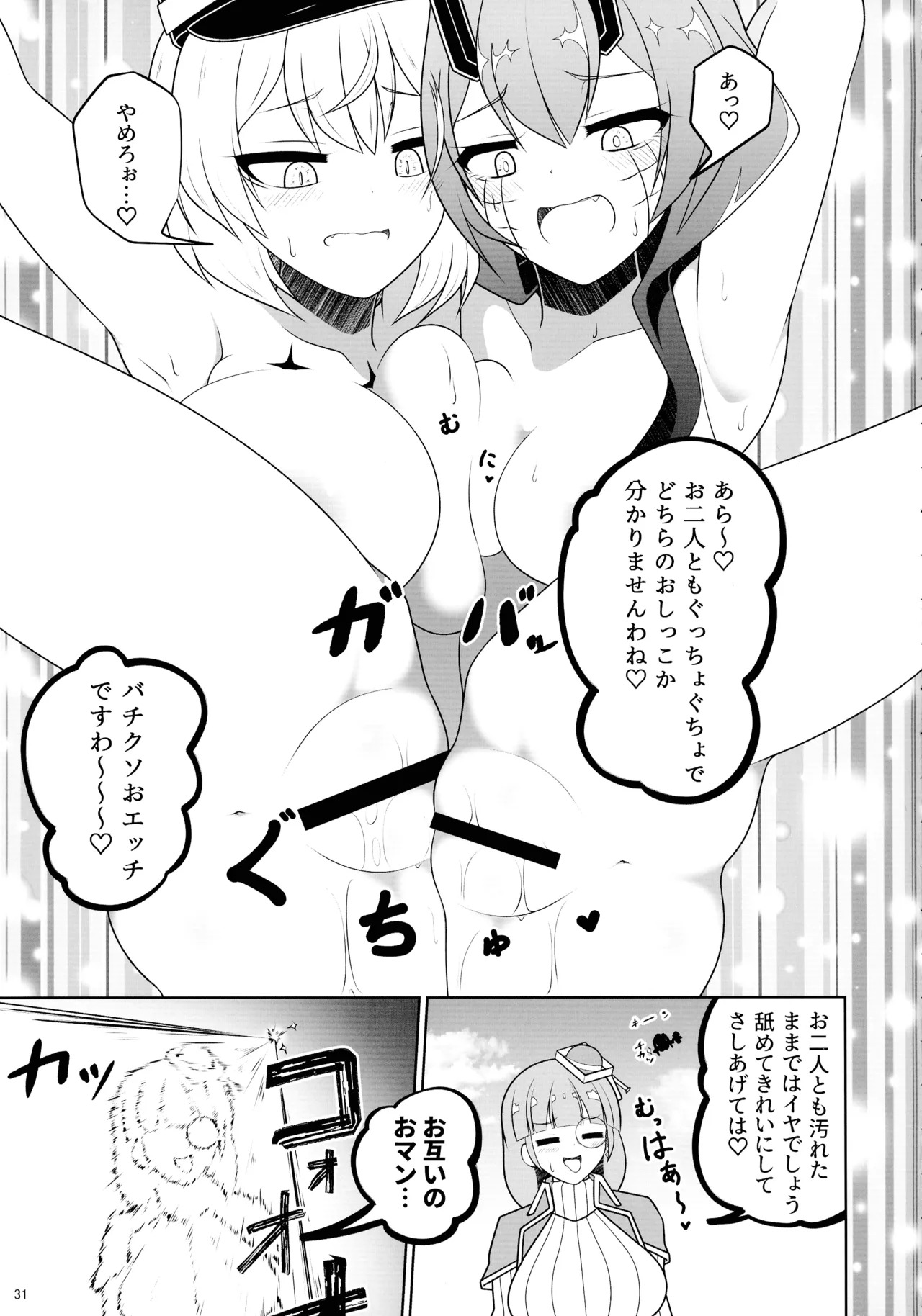 (C105) [Asatsuki-dou (Various)] Mahou shoujo ni morasa sete!! (Mahou Shoujo Ni Akogarete) - Page 31