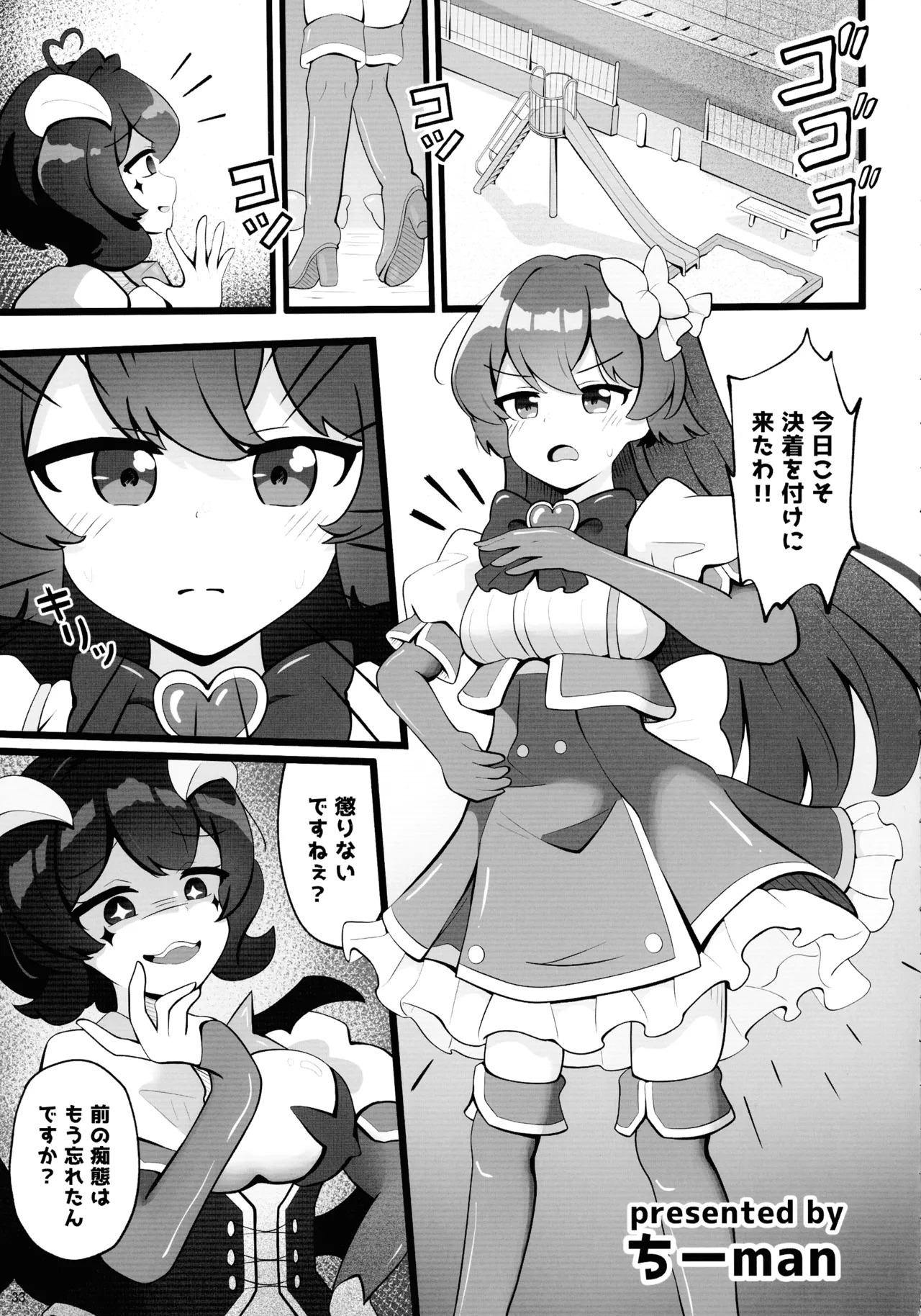 (C105) [Asatsuki-dou (Various)] Mahou shoujo ni morasa sete!! (Mahou Shoujo Ni Akogarete) - Page 33