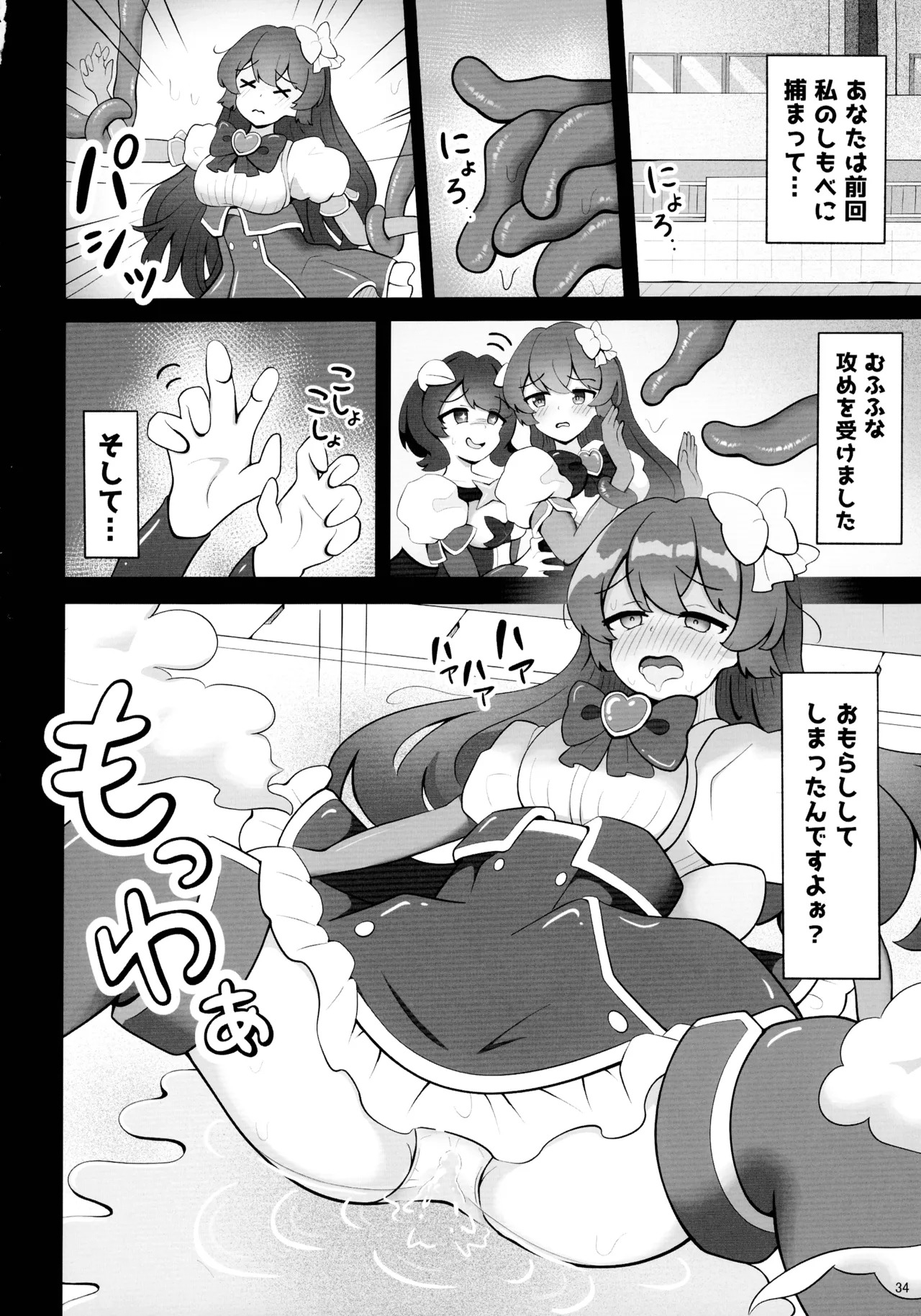(C105) [Asatsuki-dou (Various)] Mahou shoujo ni morasa sete!! (Mahou Shoujo Ni Akogarete) - Page 34