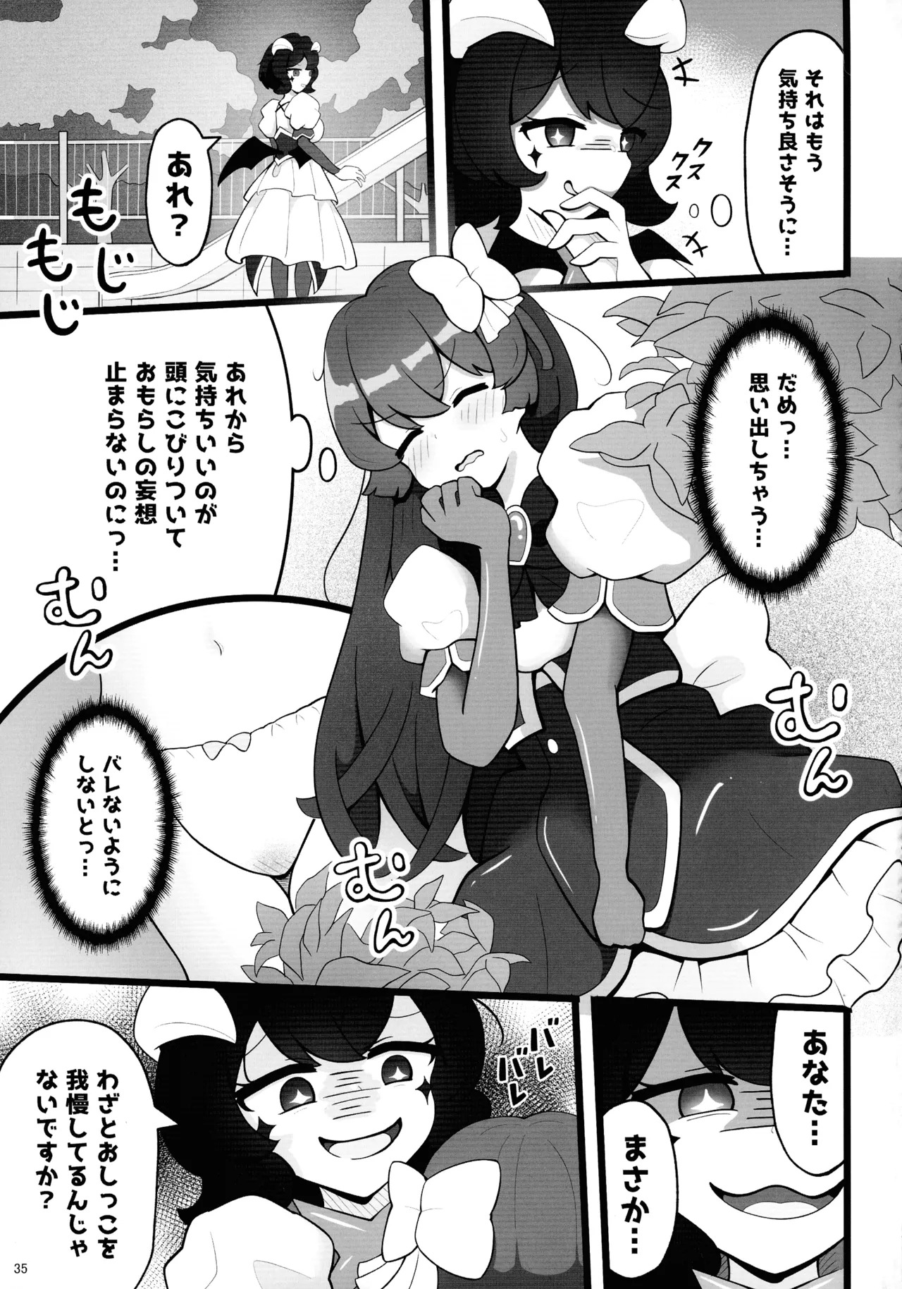 (C105) [Asatsuki-dou (Various)] Mahou shoujo ni morasa sete!! (Mahou Shoujo Ni Akogarete) - Page 35