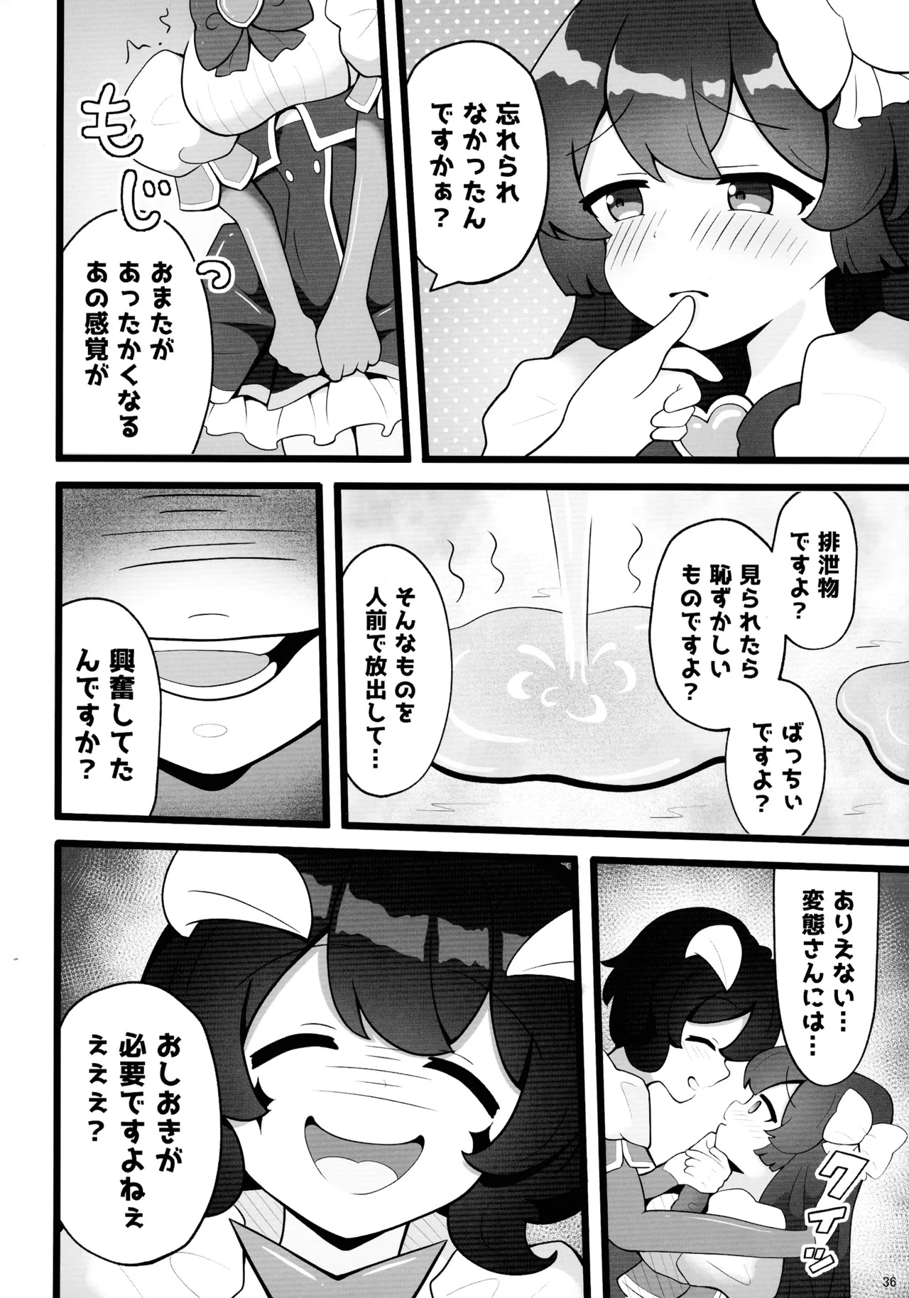 (C105) [Asatsuki-dou (Various)] Mahou shoujo ni morasa sete!! (Mahou Shoujo Ni Akogarete) - Page 36